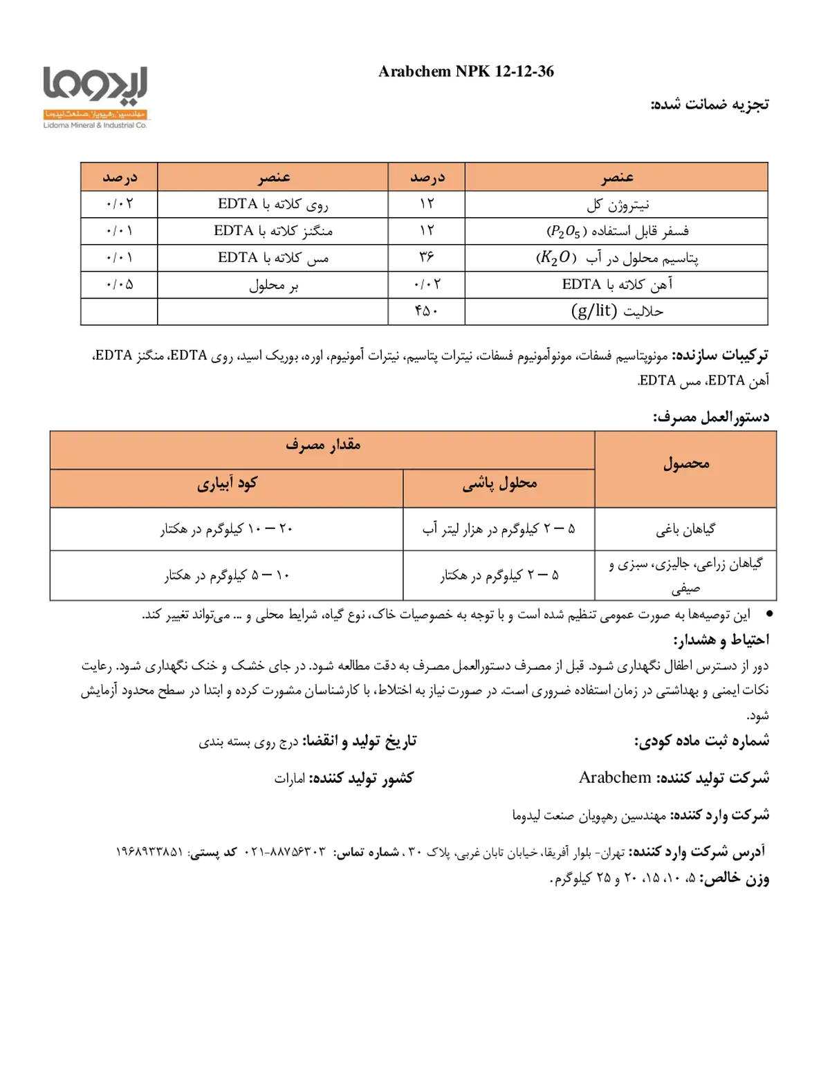 کود جامد ان پی کی 12-12-36 ارابچم