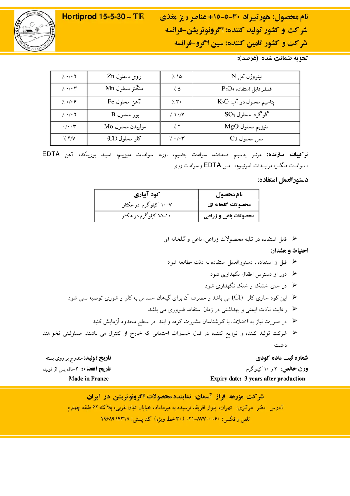 کود جامد ان پی کی 15-5-30+ریز‌مغذی هورتیپرود