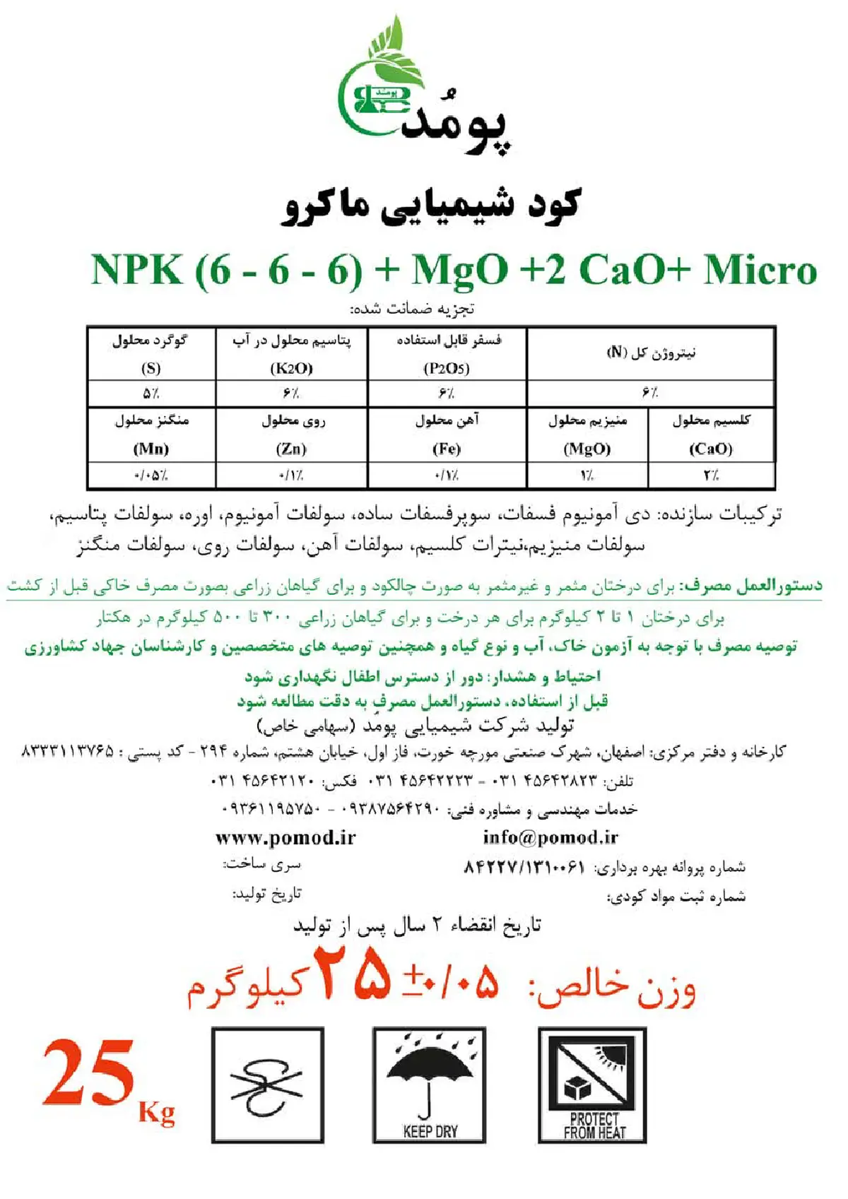 کود جامد ان پی کی 6-6-6 پومد