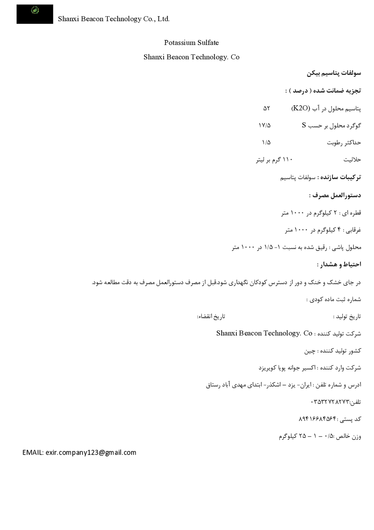 سولفات پتاسیم شانکسی بیکون تچنولوگی. کو