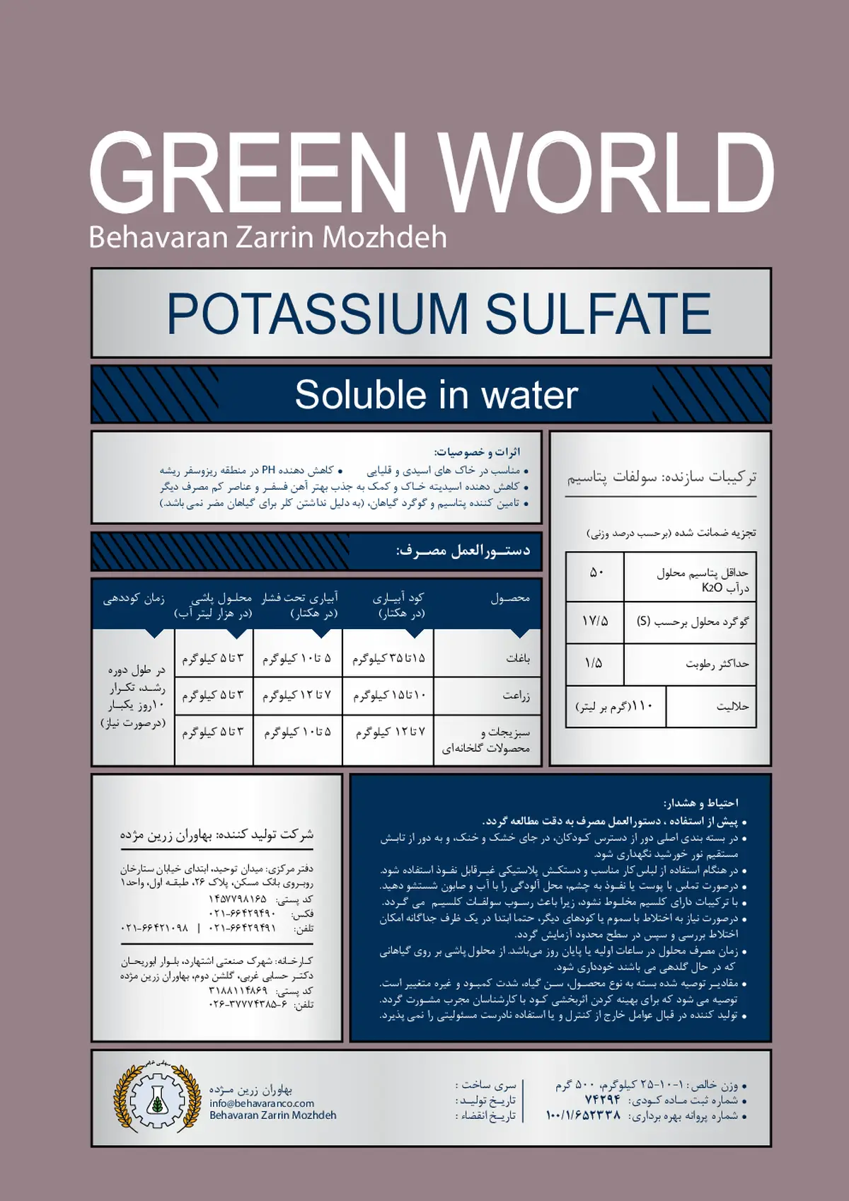 سولفات پتاسیم گرین وورلد