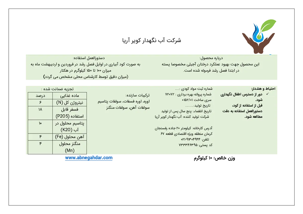 کود جامد فروت ست پیاوین
