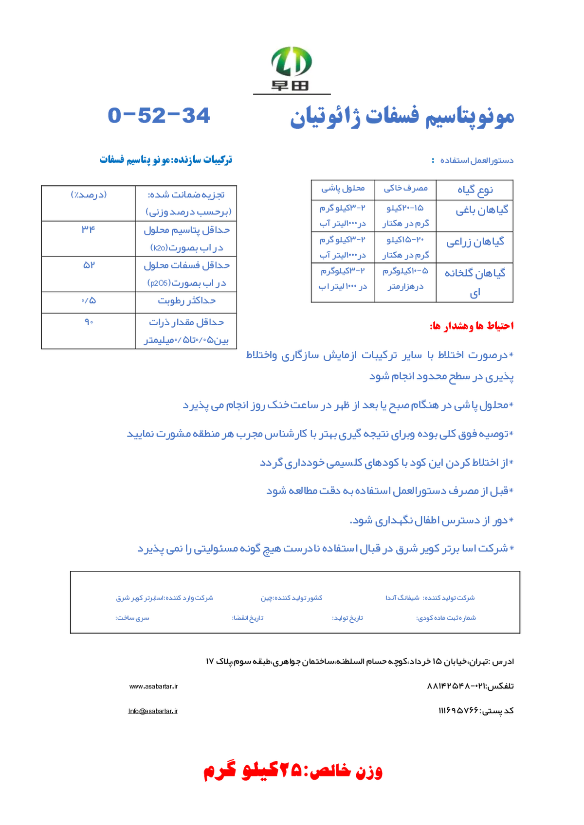 مونو پتاسیم فسفات شیفانگ زاوتیان چمیکالس کو.لتد
