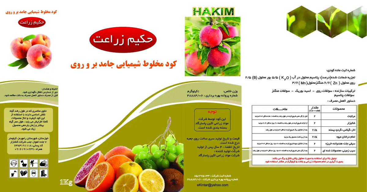 کود جامد حکیم زراعت