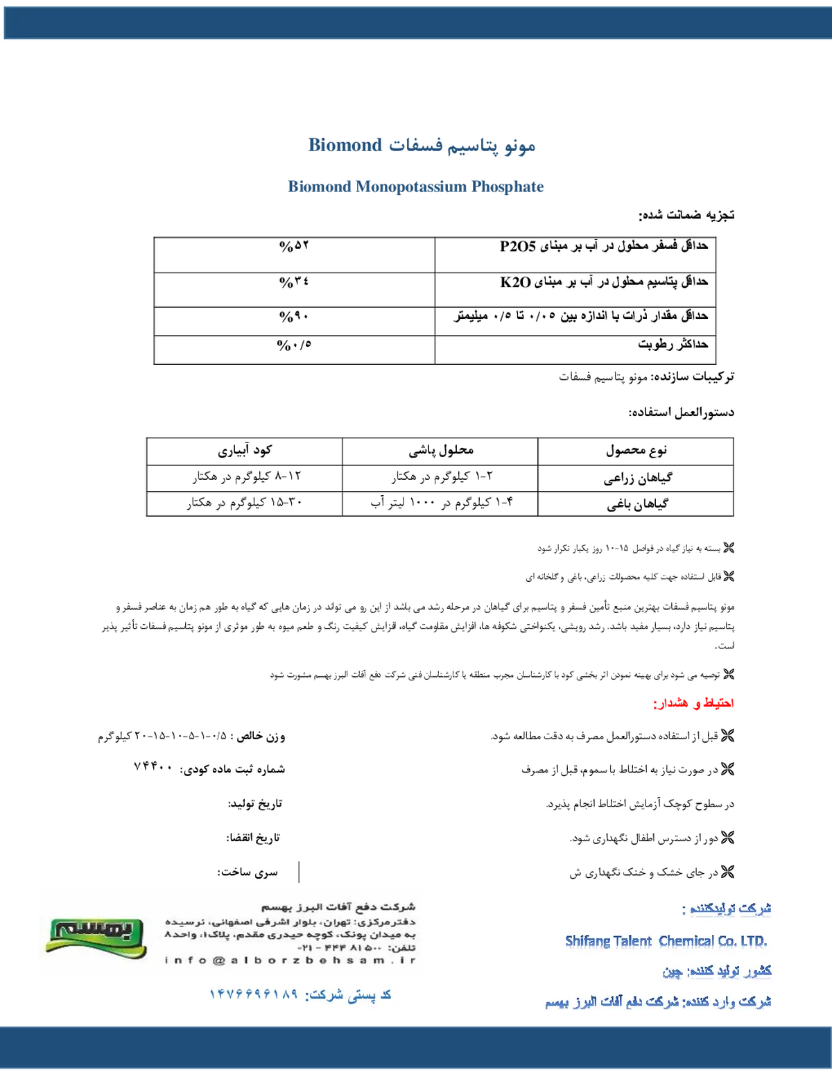 مونو پتاسیم فسفات شیفانگ تالنت چمیکال کو.,لتد بیوموند