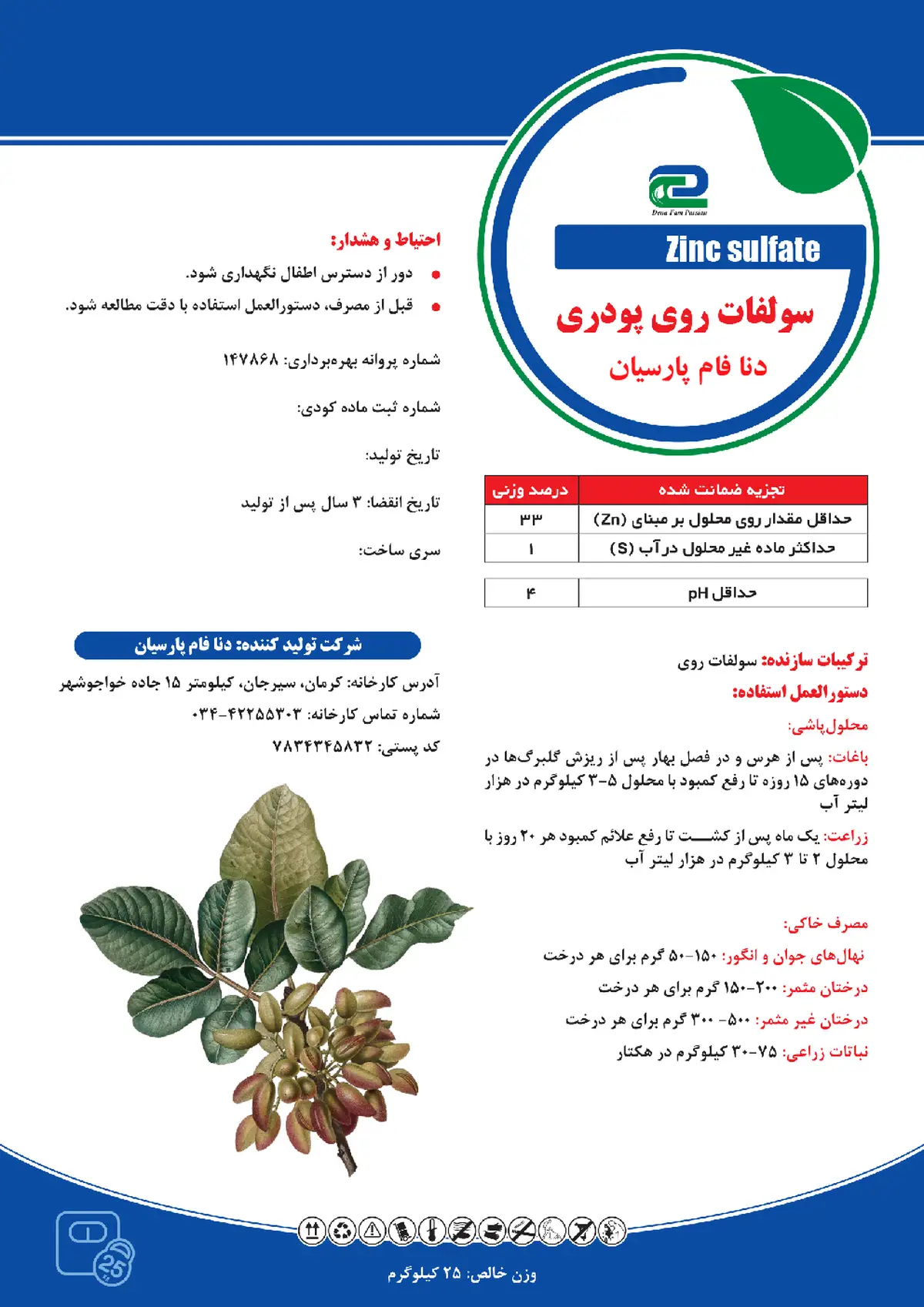 سولفات روی دنافام پارسیان