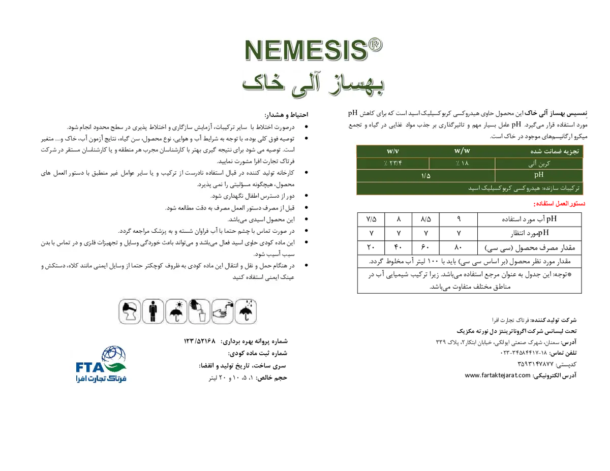 ترکیب آلی بهساز خاک مایع نمسیس