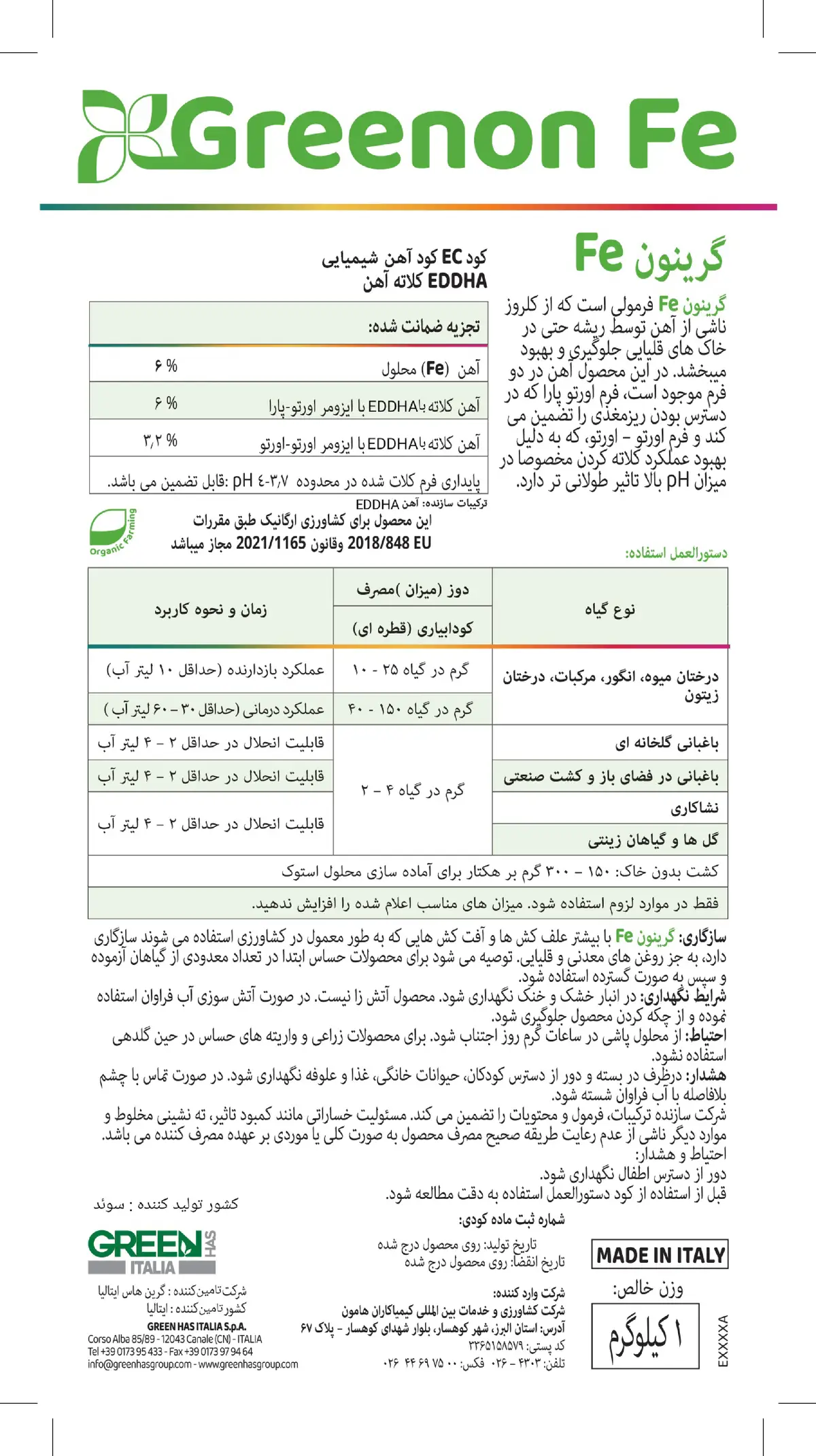 کلات آهن 6 درصد ای دی دی اچ ای ارتو ارتو 3.2 گرینون آهن