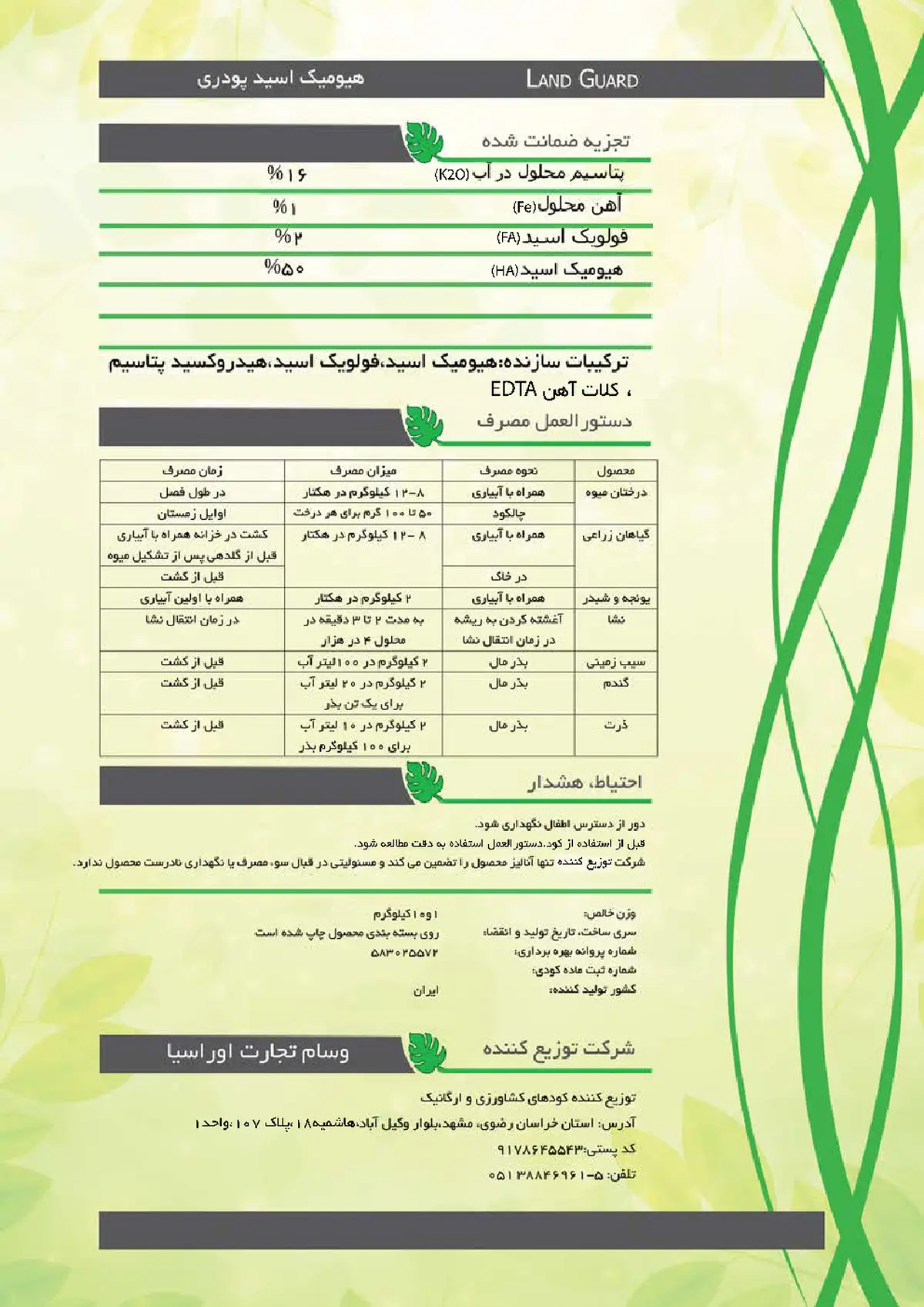 آلی جامد- هیومیک اسید لاند گوارد
