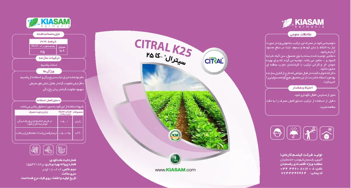 شیمیایی پتاسیمی مایع کیترال کی 2 5