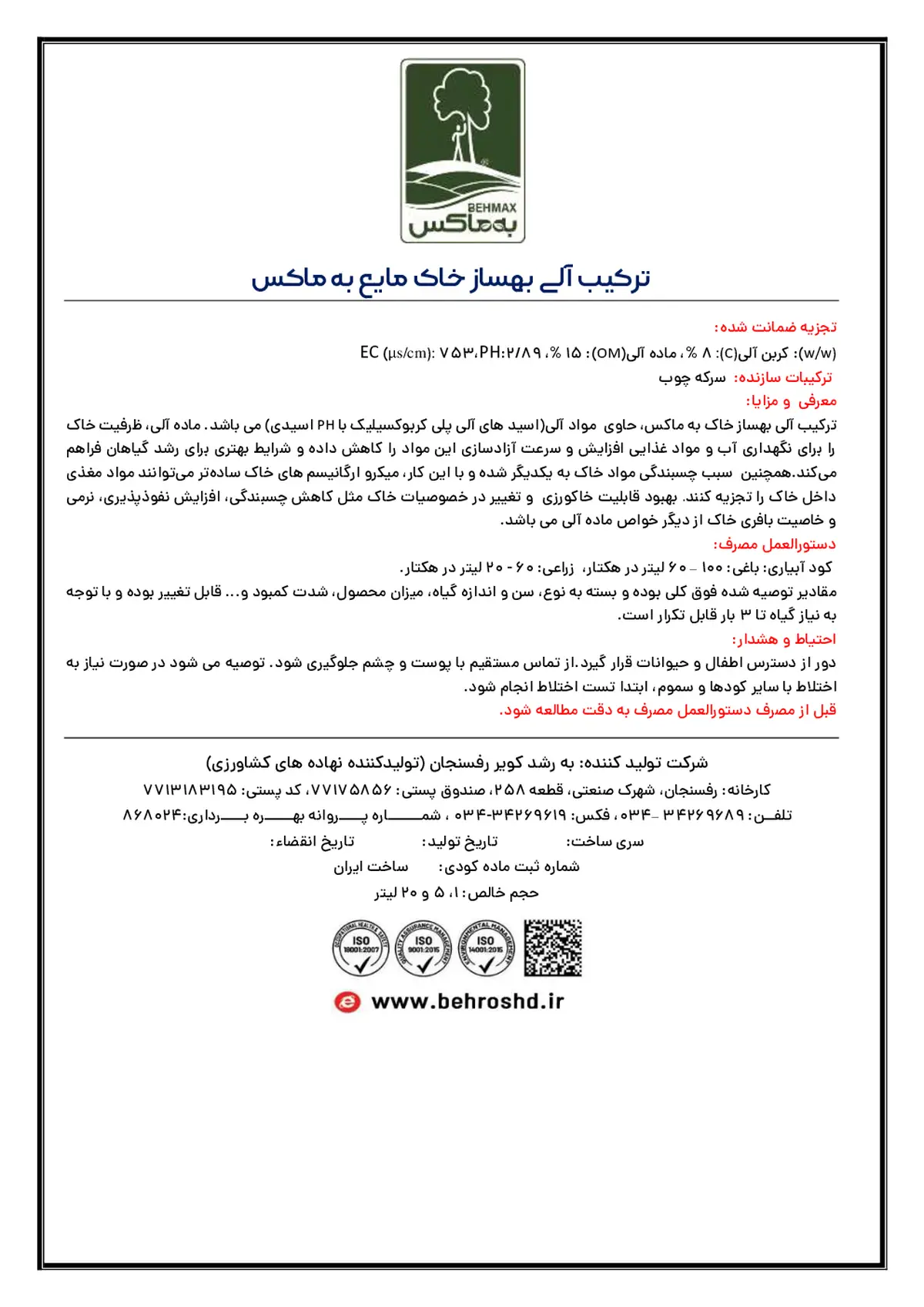 ترکیب آلی بهساز خاک مایع به ماکس