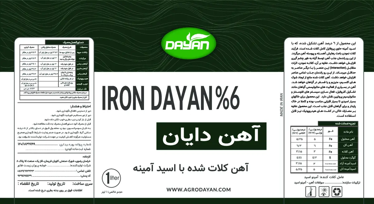 کود مایع آهن دایان