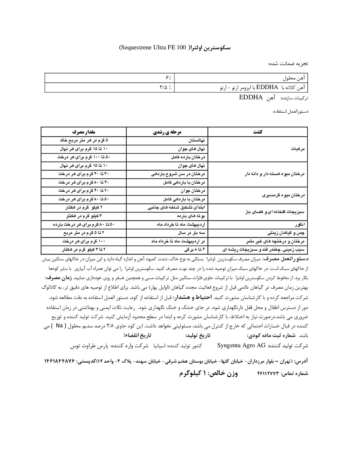 کلات آهن 6 درصد ای دی دی اچ ای و-و3.5 سقوسترن ولترا