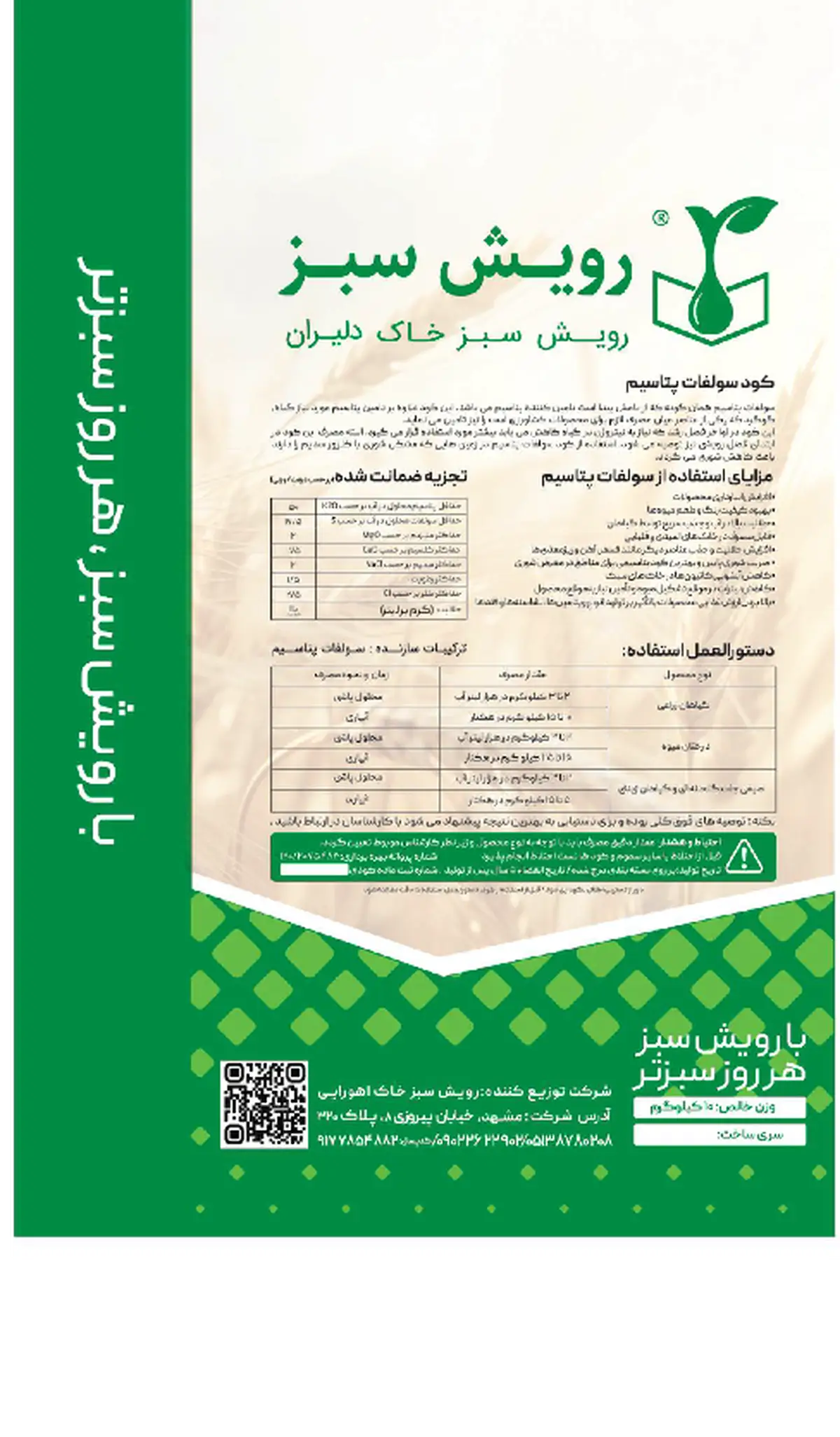 سولفات پتاسیم رویش سبز خاک دلیران