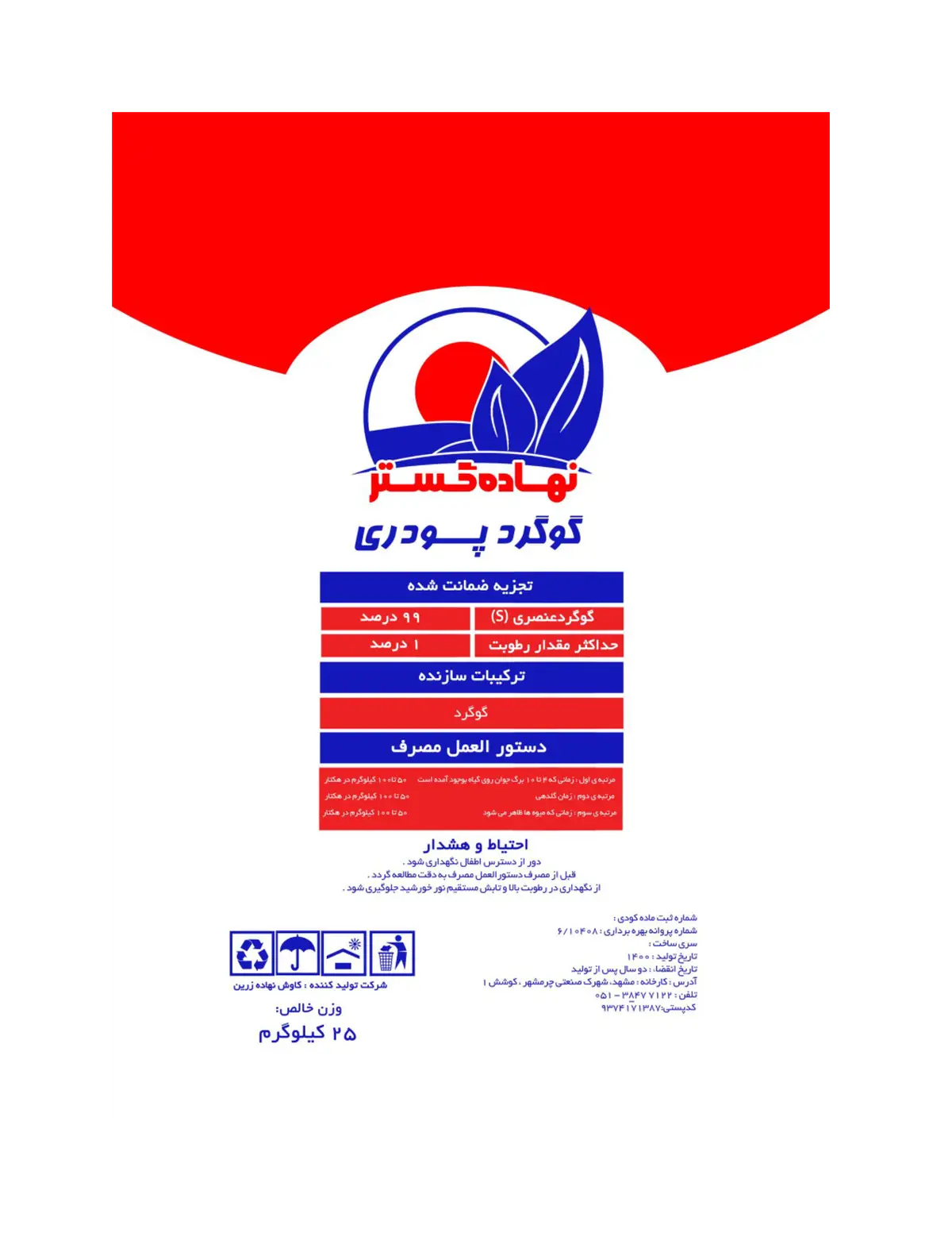 گوگرد پودری نهاده گستر
