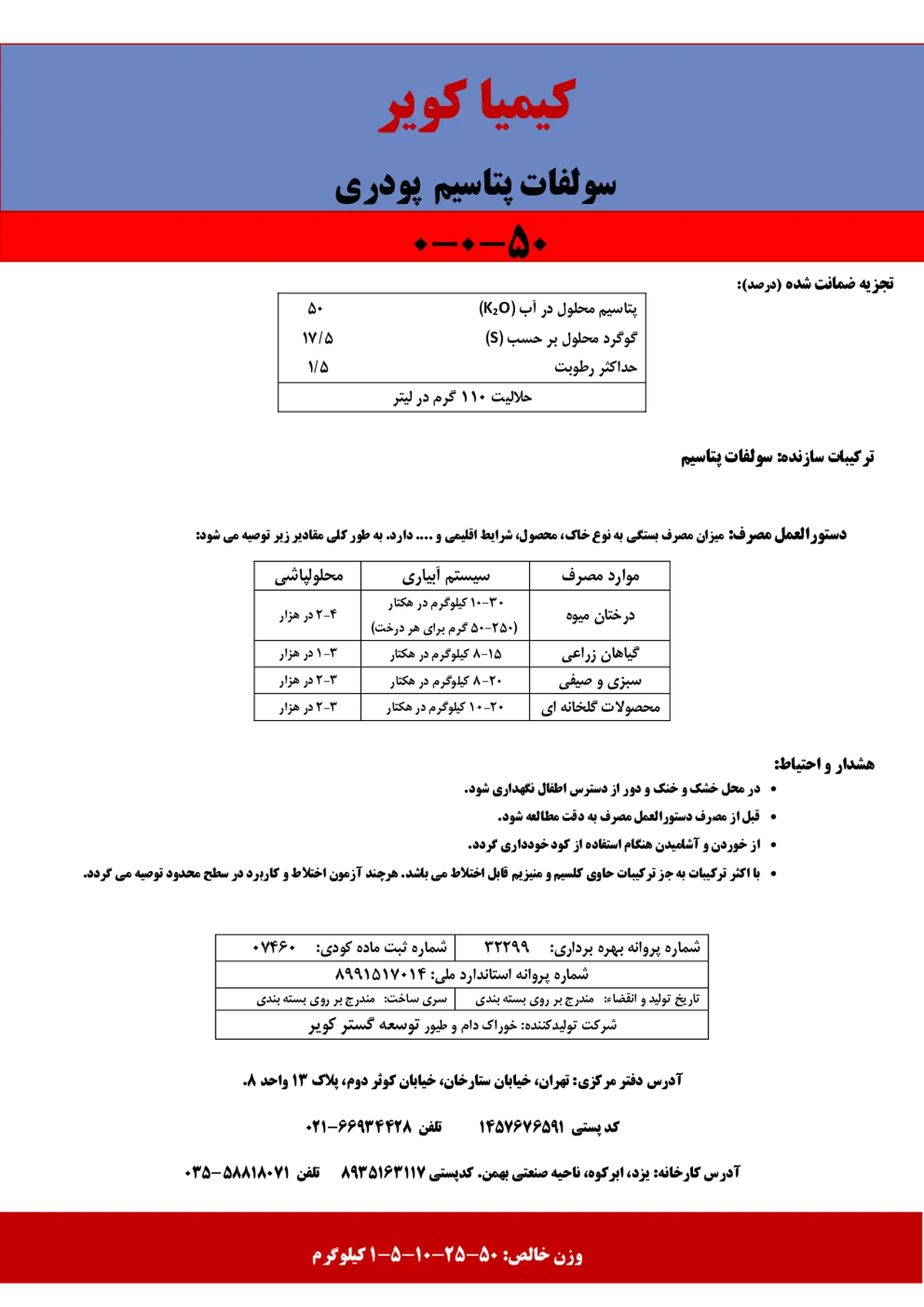 سولفات پتاسیم پودری کیمیا کویر