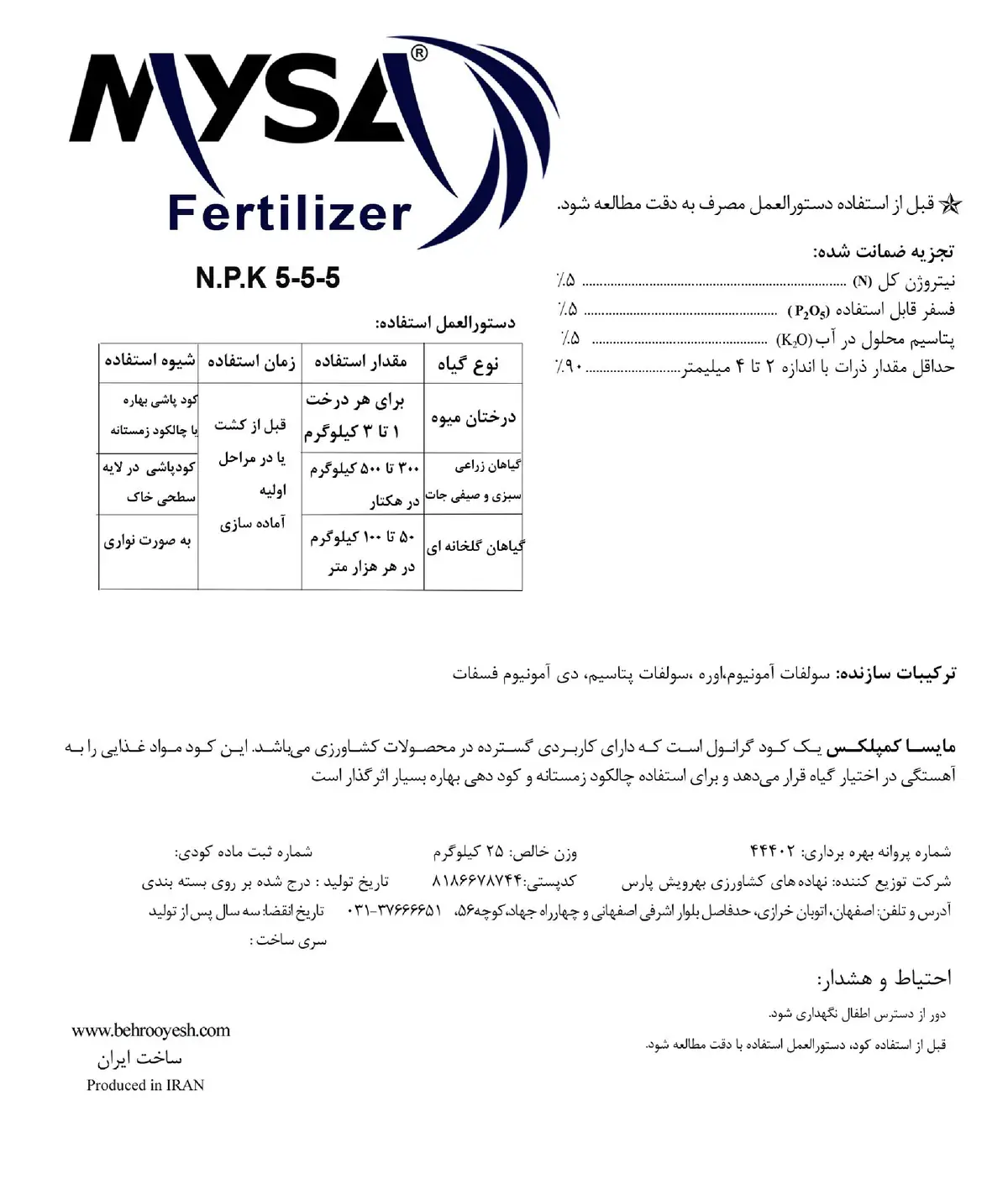 کود جامد ان پی کی 5-5-5 میسا