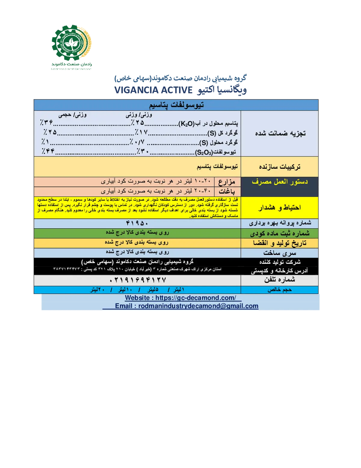 تیوسولفات پتاسیم ویگانکیا اکتیو