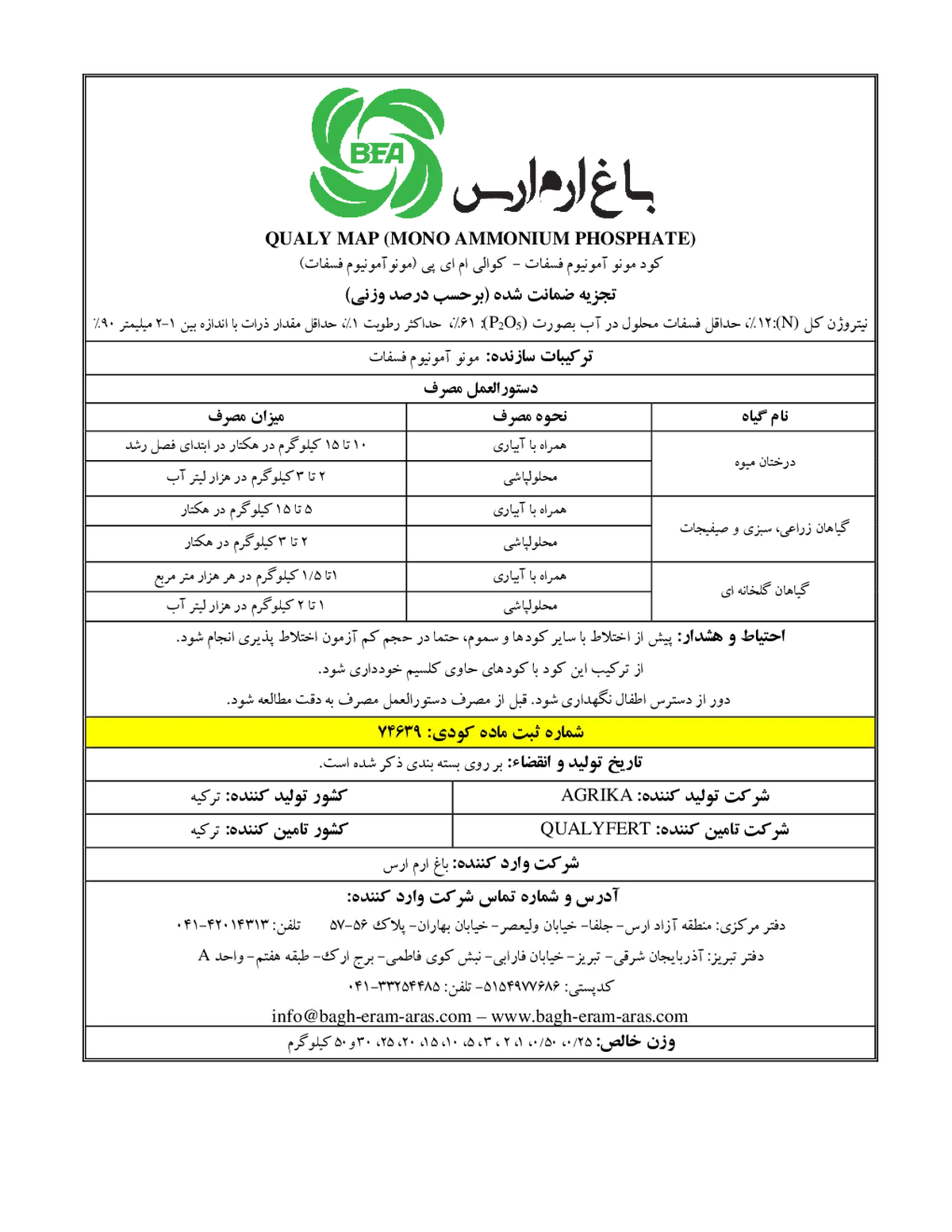 مونو آمونیوم فسفات قوالی ماپ