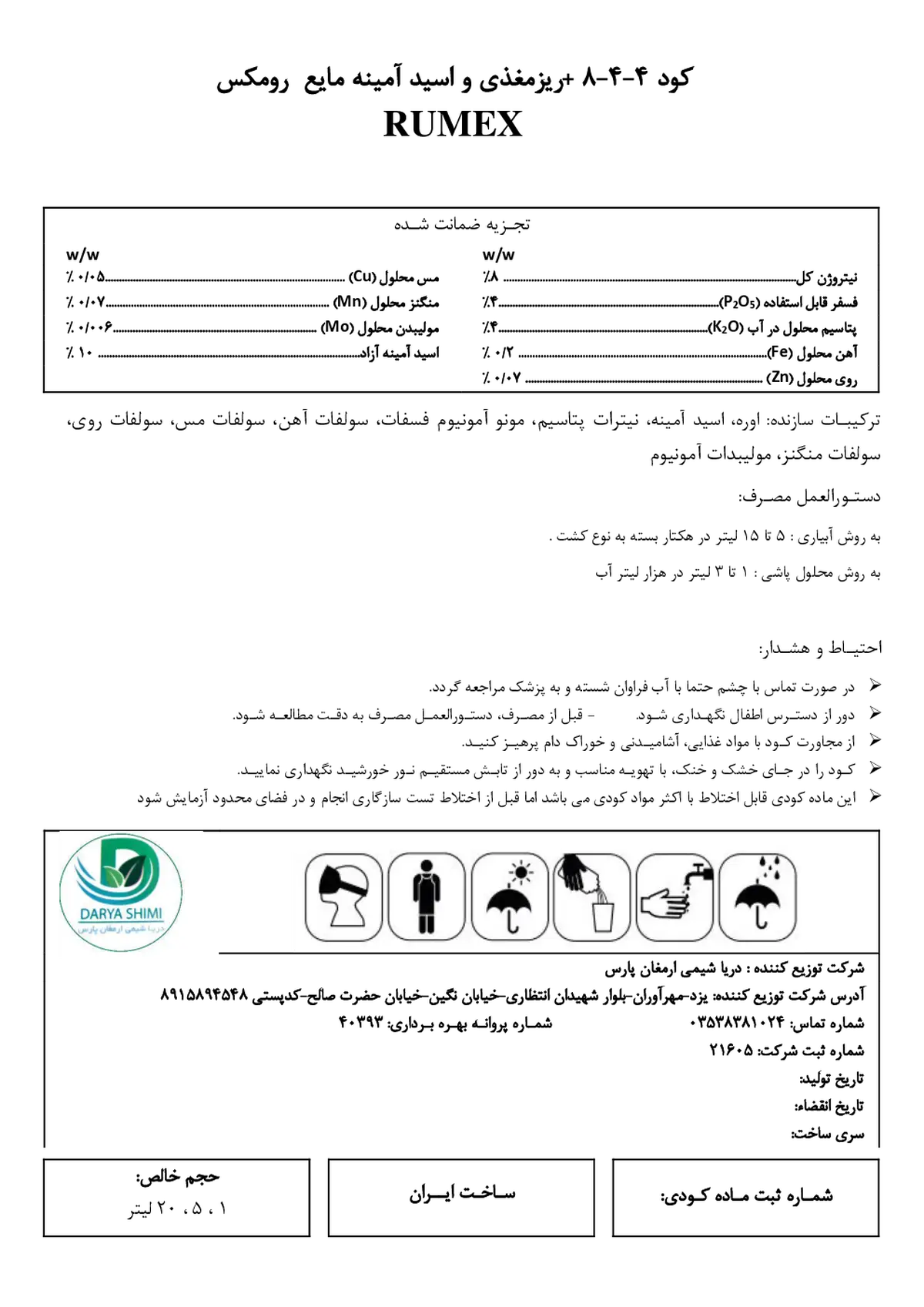 کود مایع ان پی کی 8-4-4+ریز‌مغذی رومکس