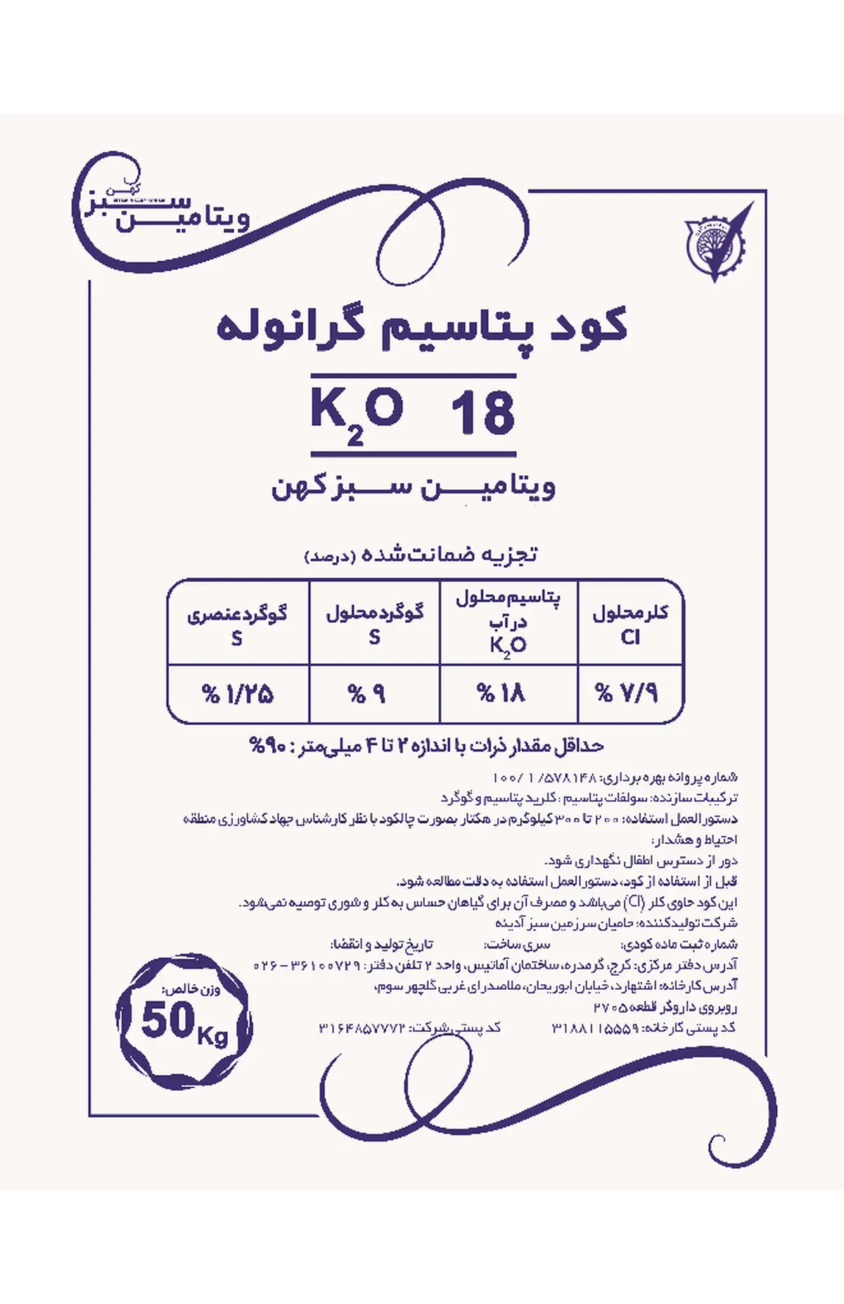 کود جامد پتاسیم و گوگرد ویتامین سبز کهن