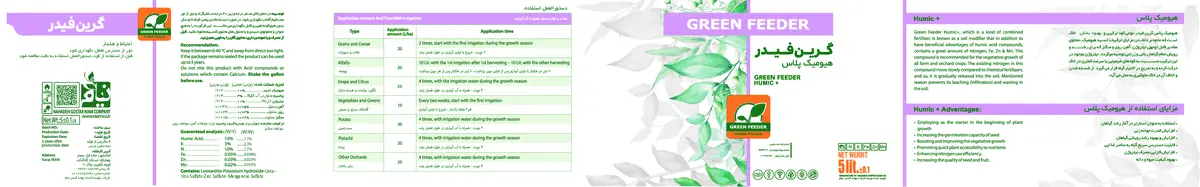 آلی مایع - هیومیک اسید گرین فیدر