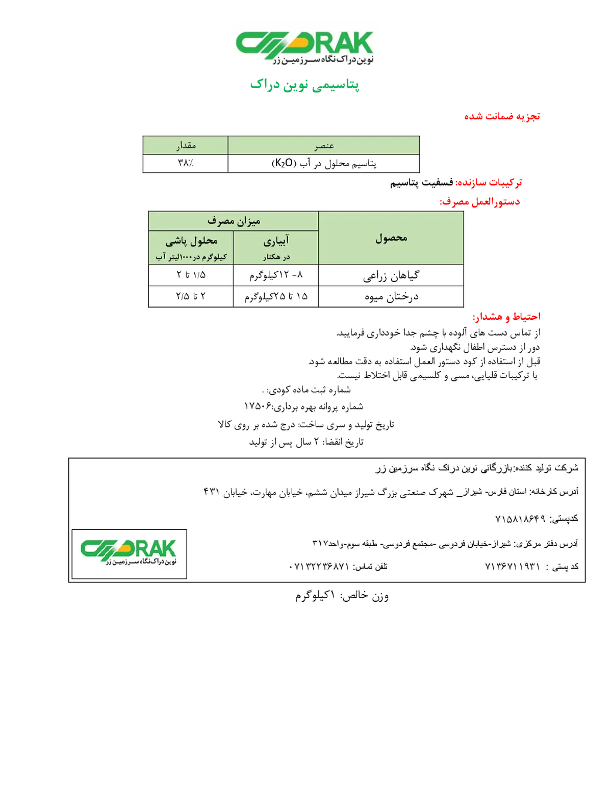 شیمیایی پتاسیمی جامد نوین دراک نگاه سرزمین زر