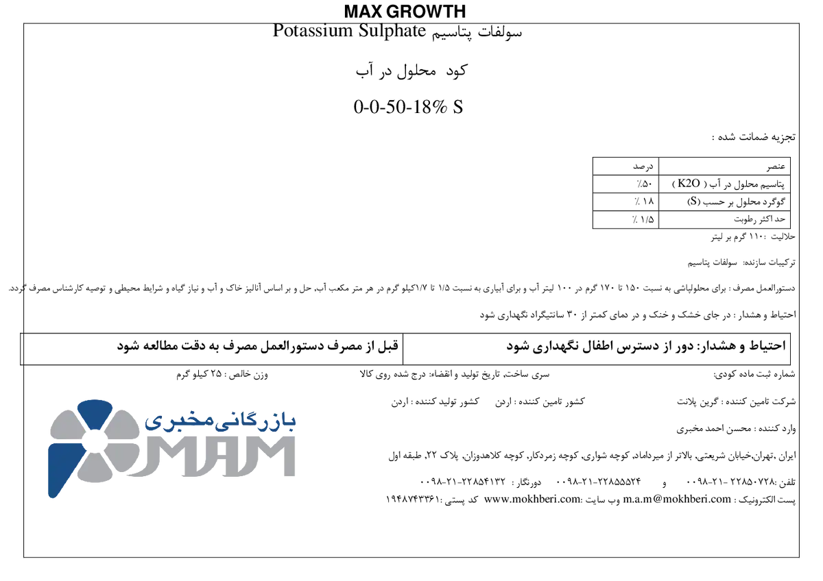 سولفات پتاسیم مکس گراوت