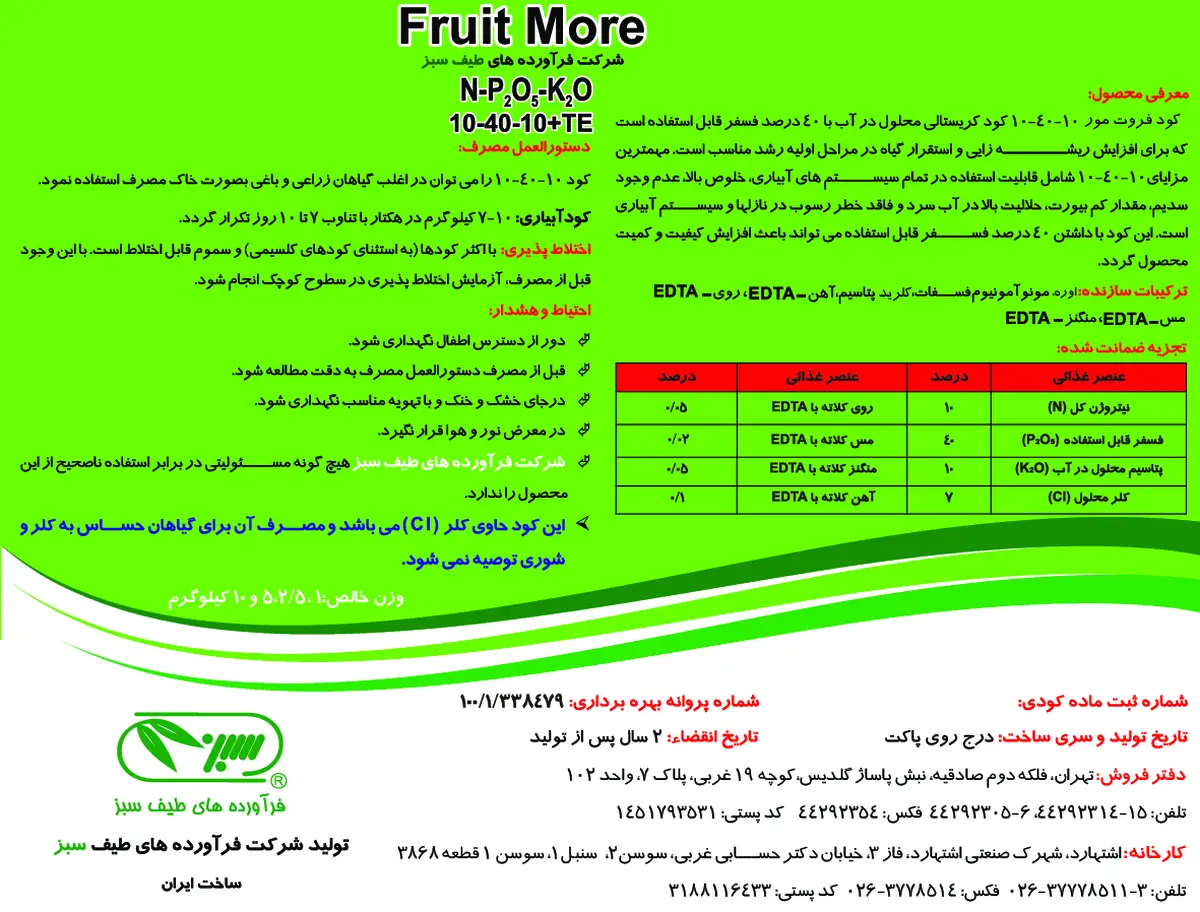 کود جامد 10-40-10+ریز‌مغذی فروت مور فرویت مور