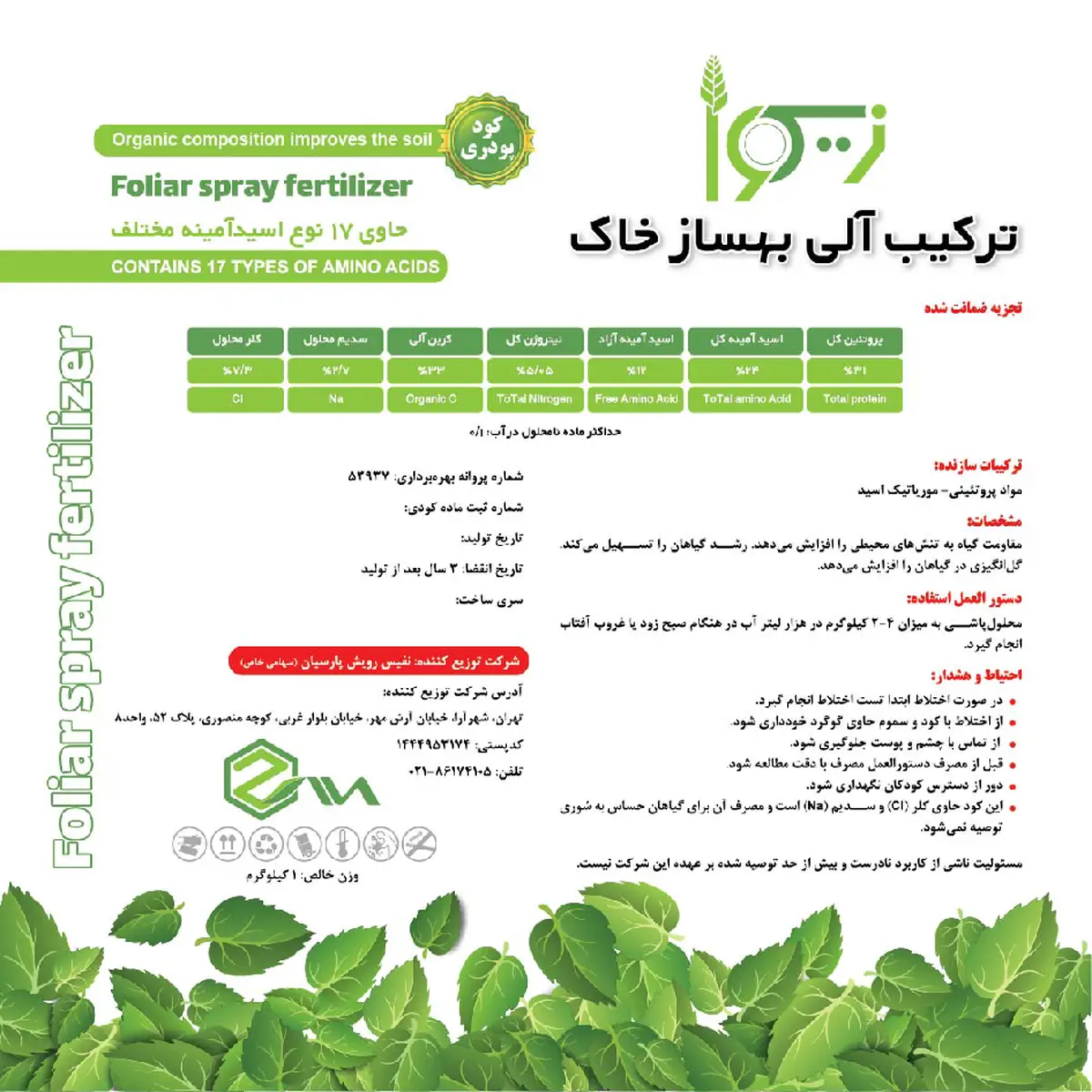 ترکیب آلی بهساز خاک زیوا