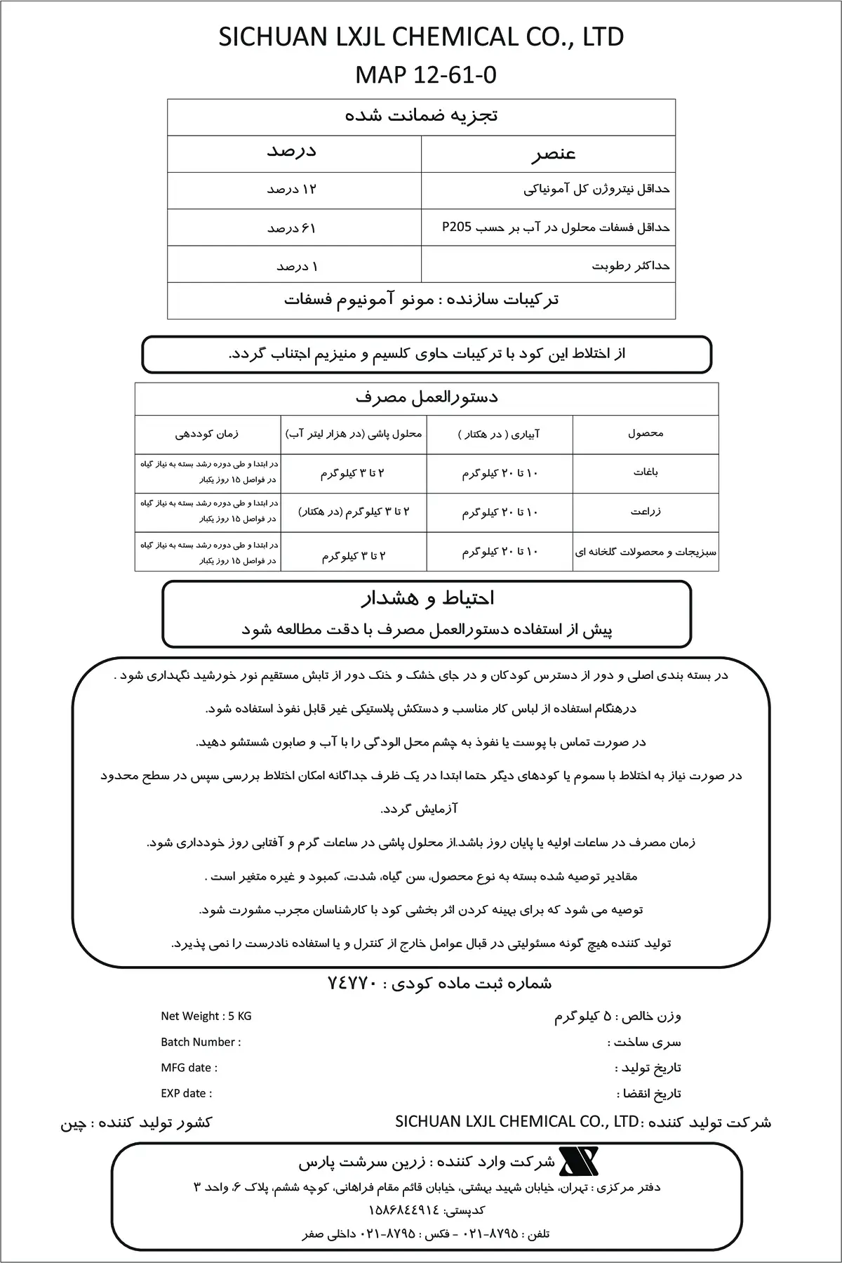 مونو آمونیوم فسفات سیچوان ال اکس جی ال چمیکال کو., ال تی دی