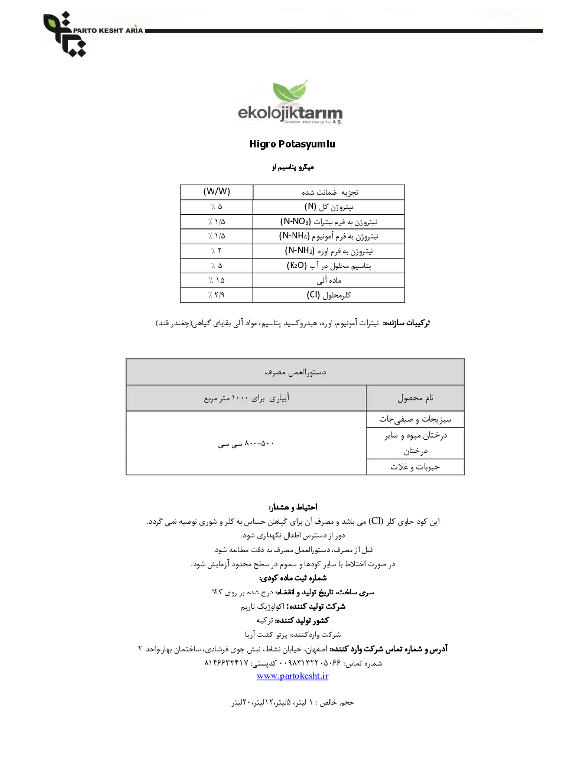 آلی مایع هیفگرو پوتاسسیوملو