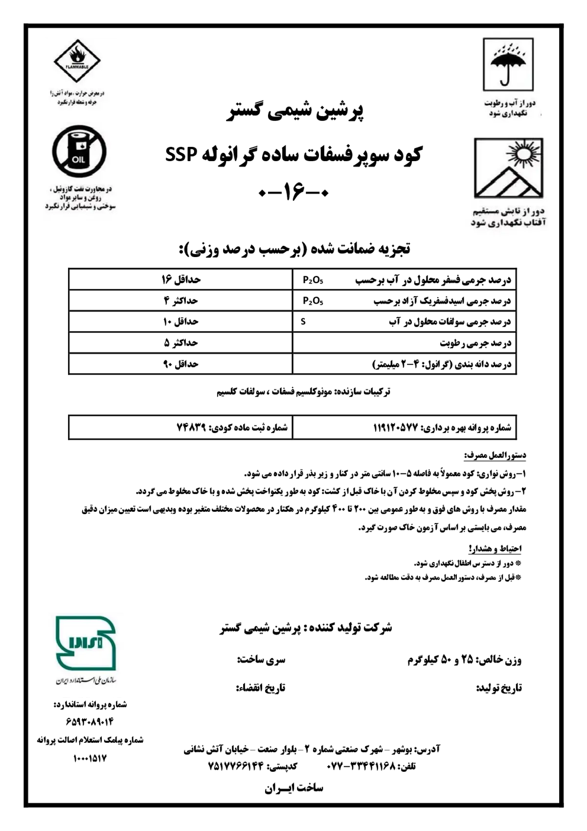 سوپرفسفات ساده پرشین شیمی گستر