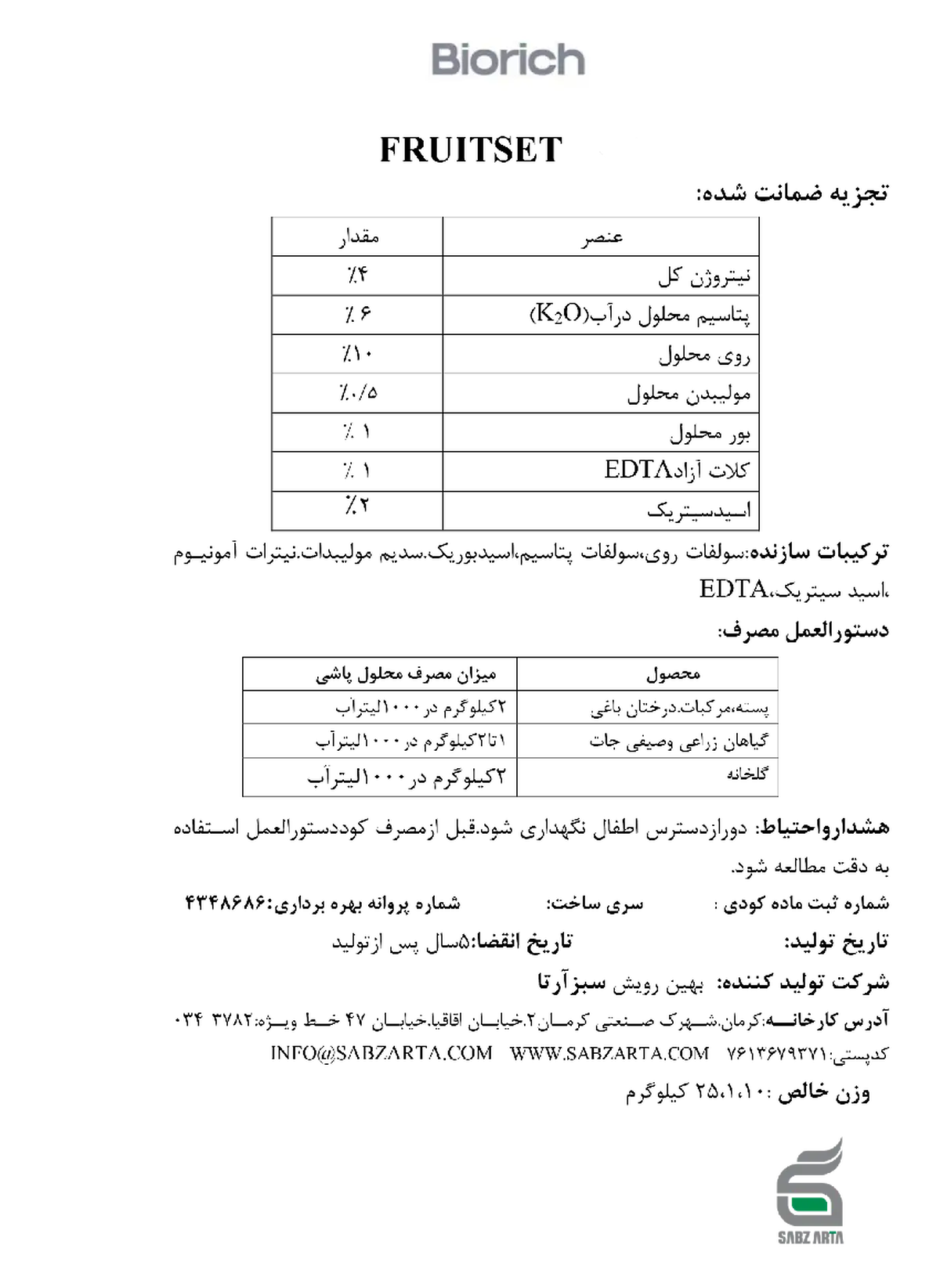 کود جامد بیوریچ فرویتست