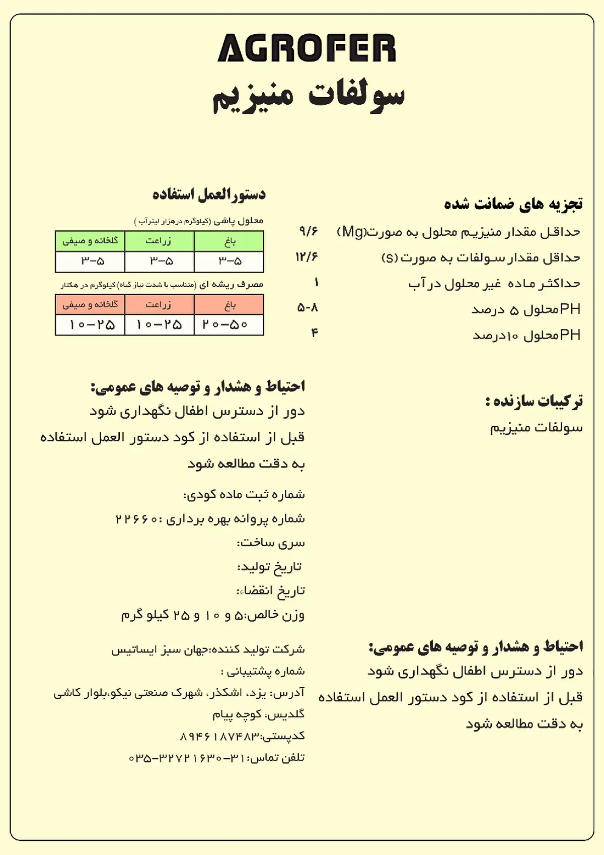 سولفات منیزیم اگروفر