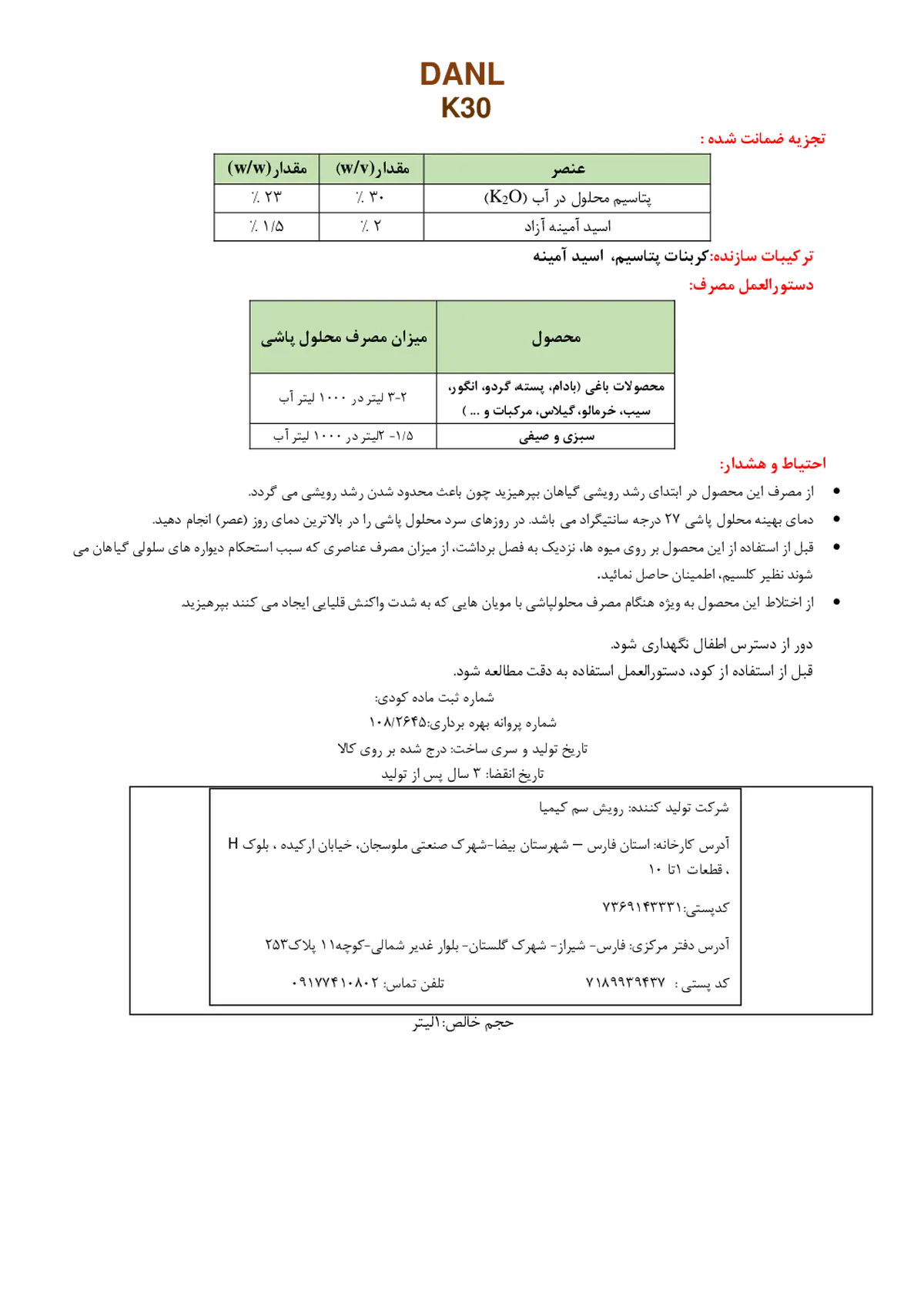 شیمیایی پتاسیمی مایع 3 0 درصد دانیال دانل