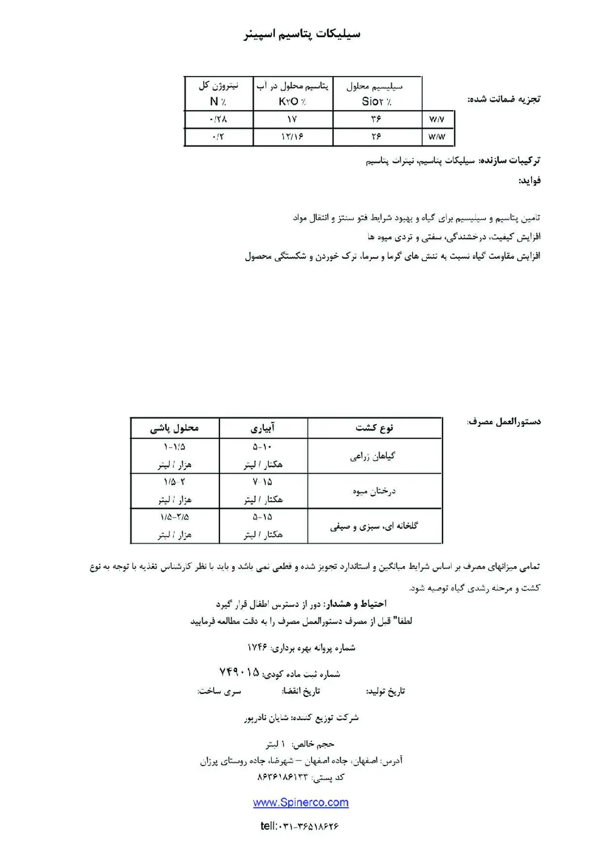 سیلیکات پتاسیم مایع اسپینر سپینر