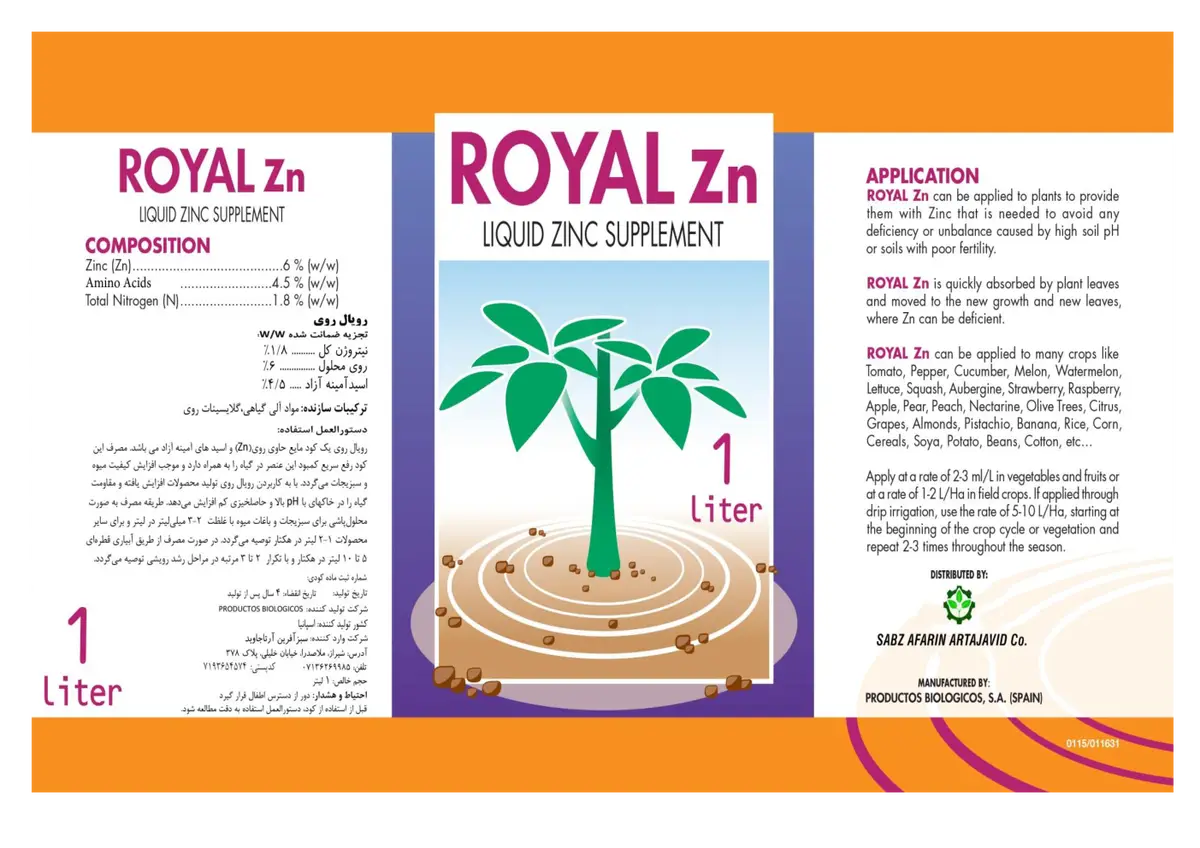 کود مایع رویال روی