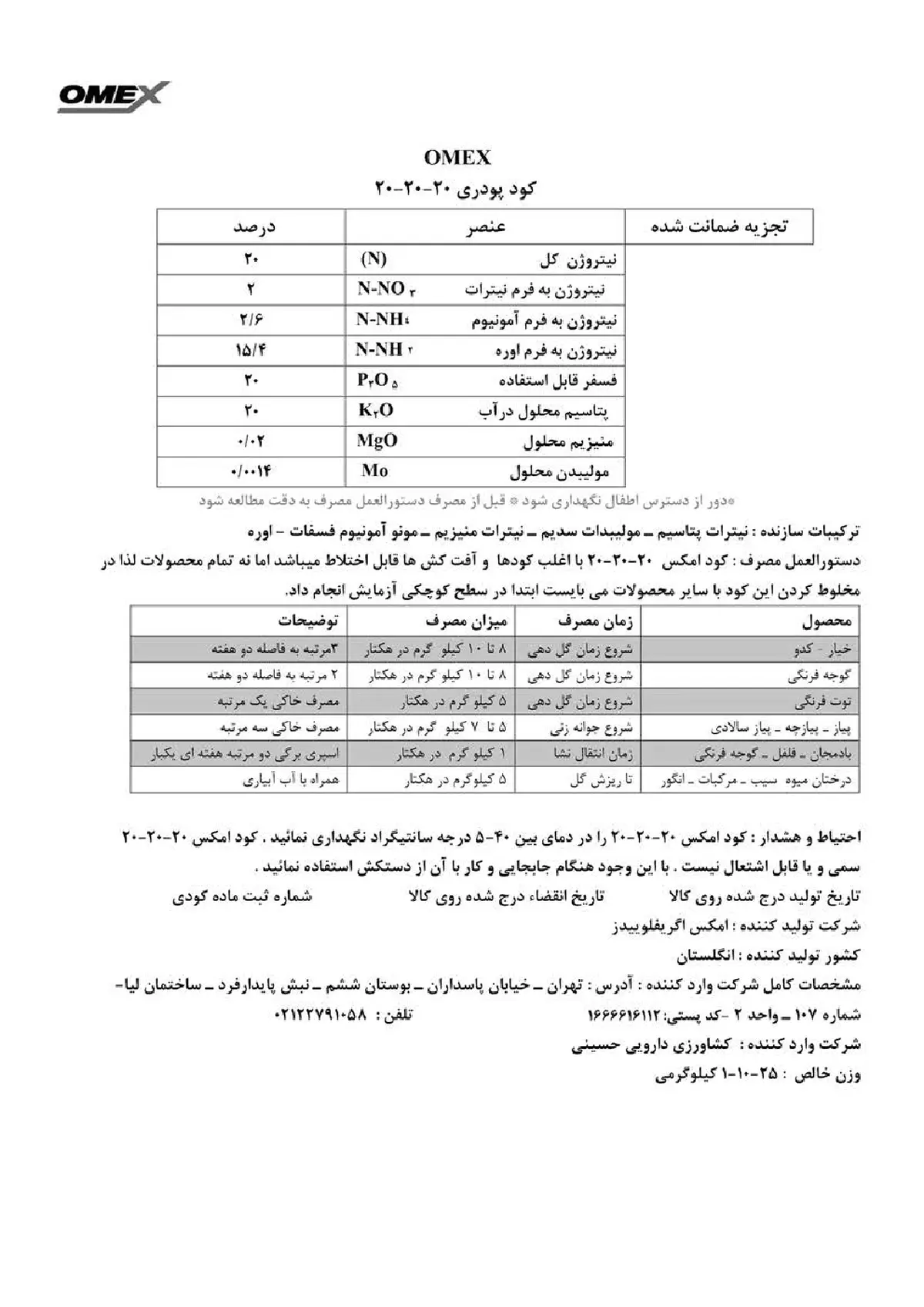 کود جامد20-20-20 ومکس