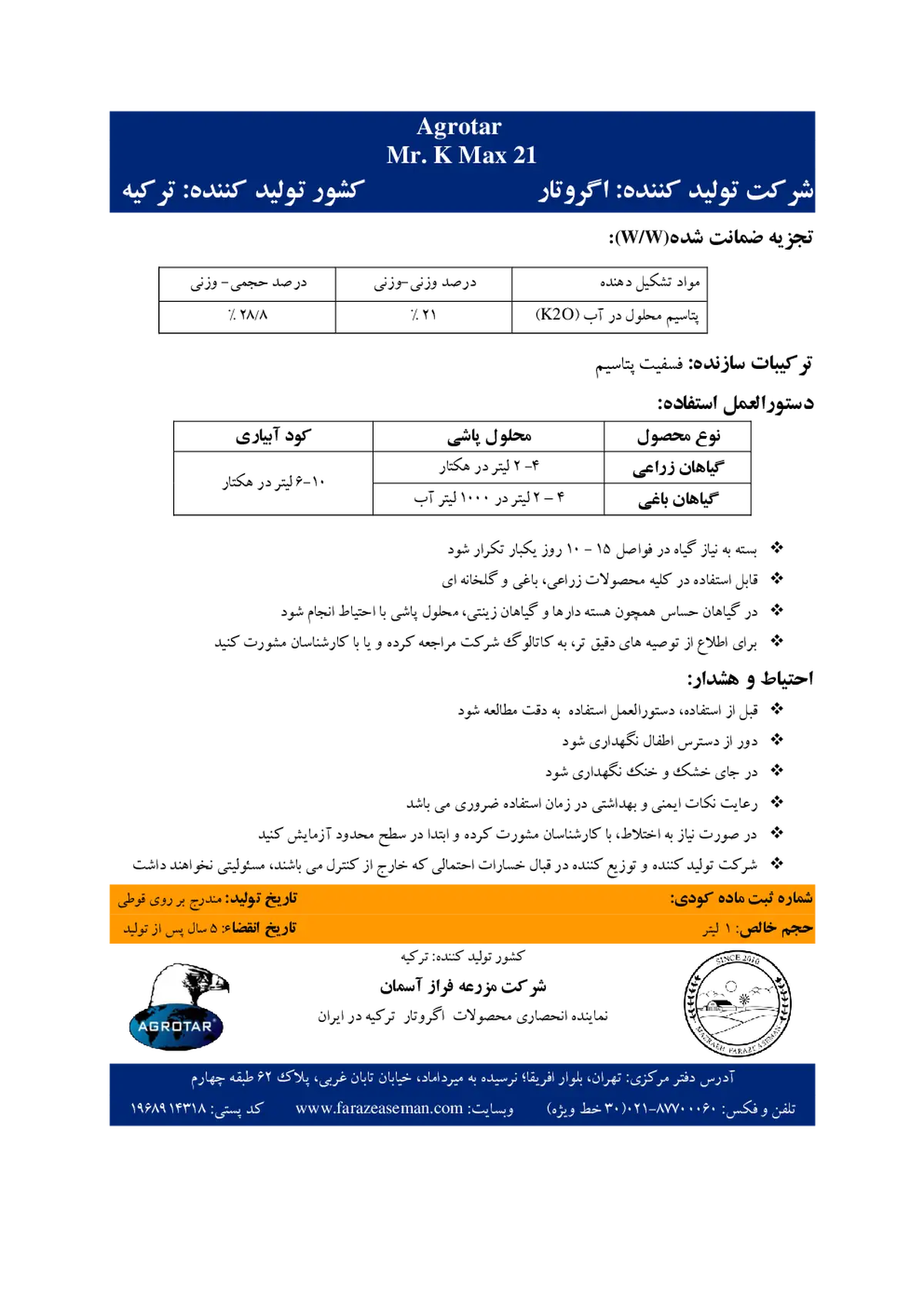 شیمیایی پتاسیمی مایع مر. ک مکس 2 1