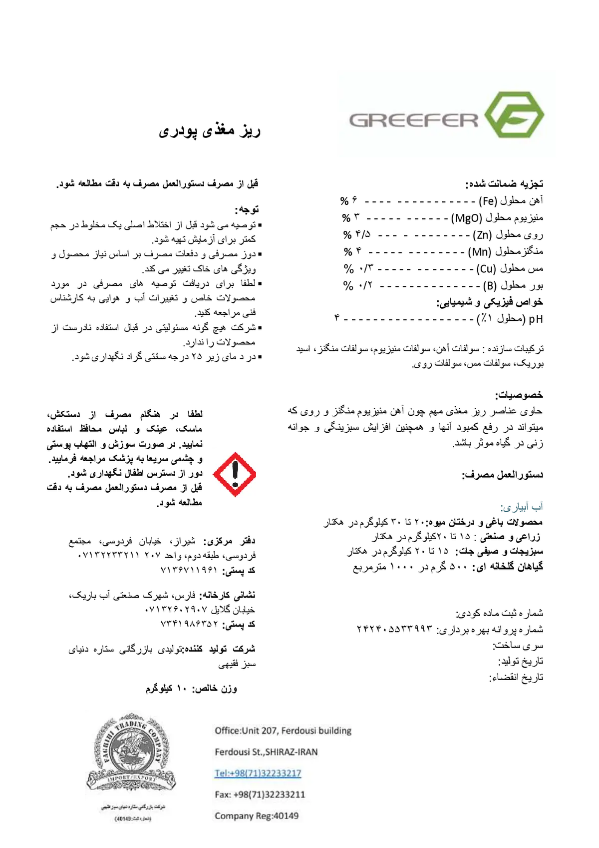 کود جامد - ریز مغذی گریفر