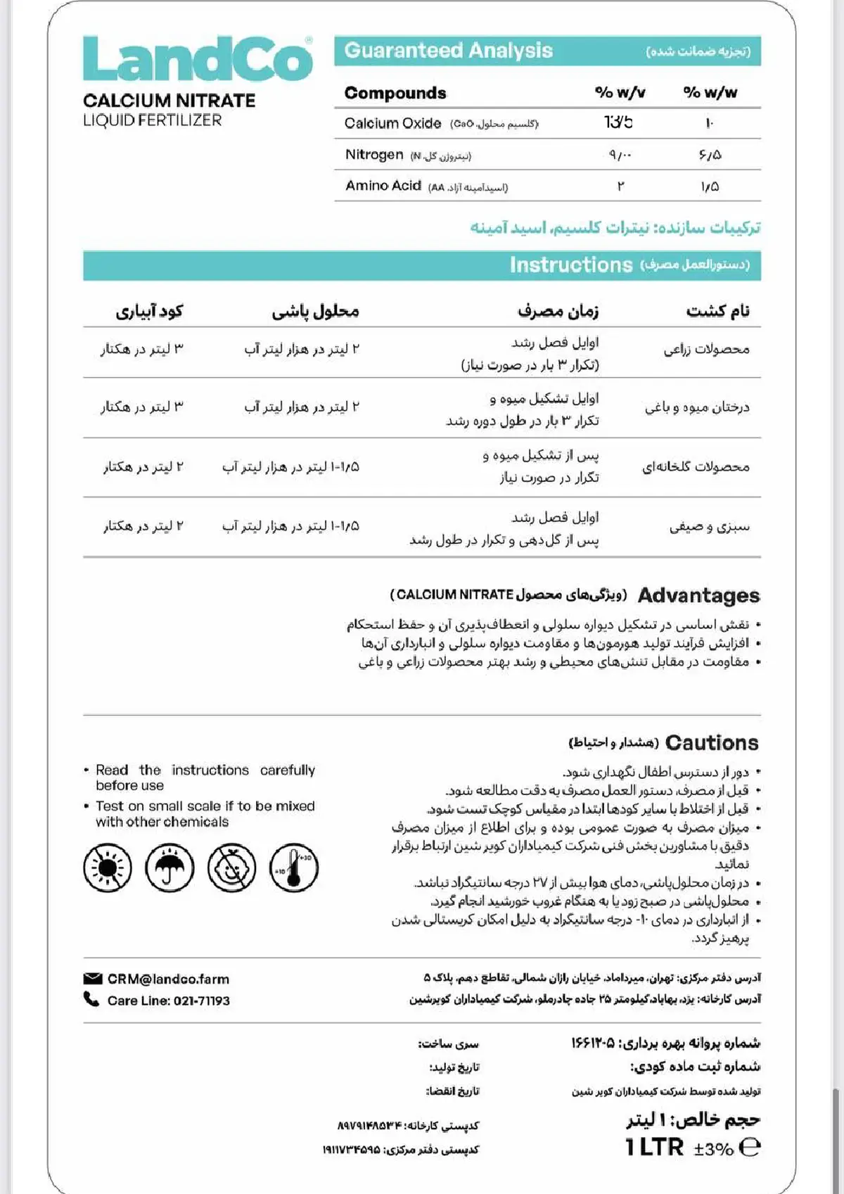 نیترات کلسیم مایع لندکو