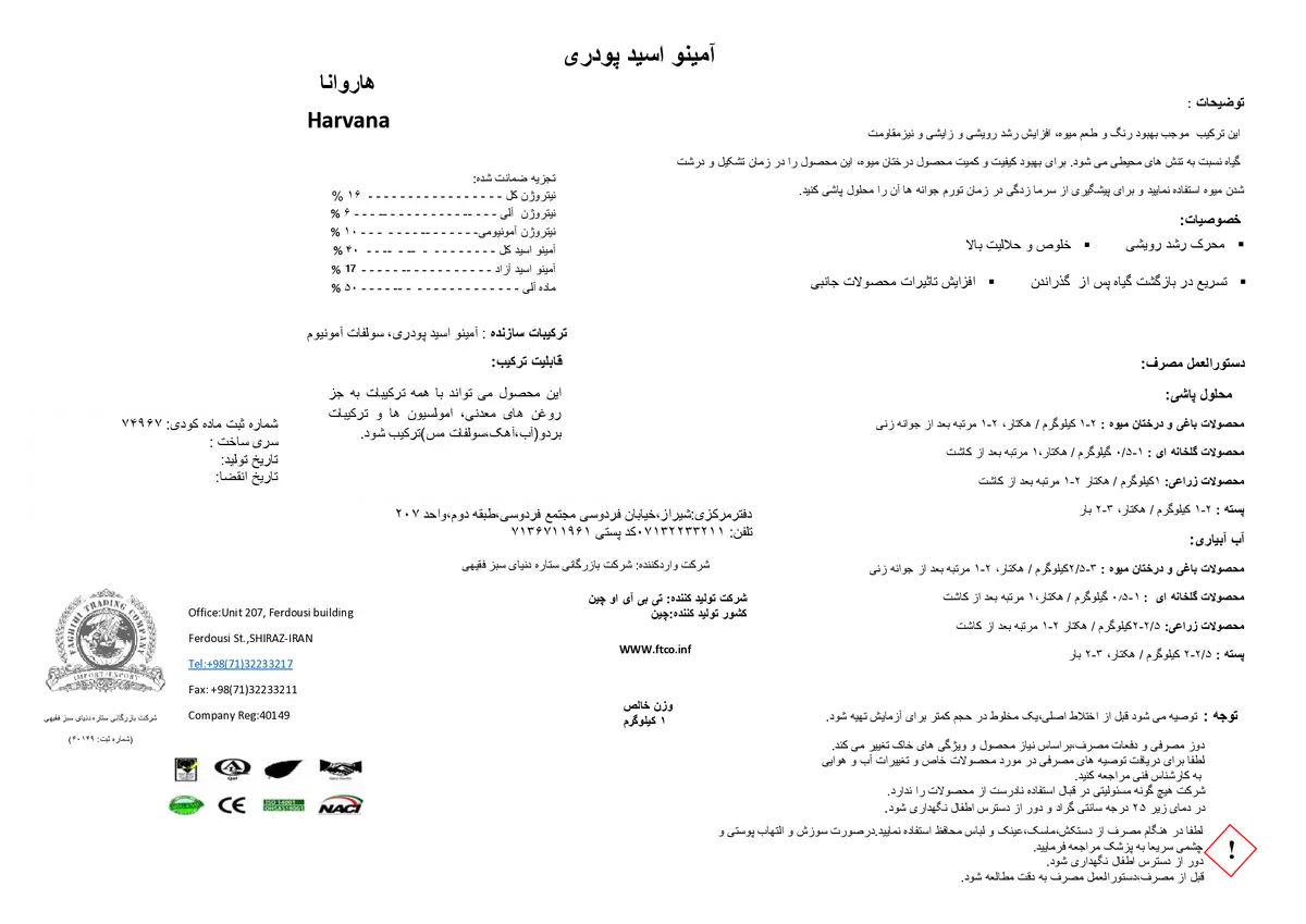 کود آلی جامد اسید آمینه هاروانا تبیو کروپ سکینک