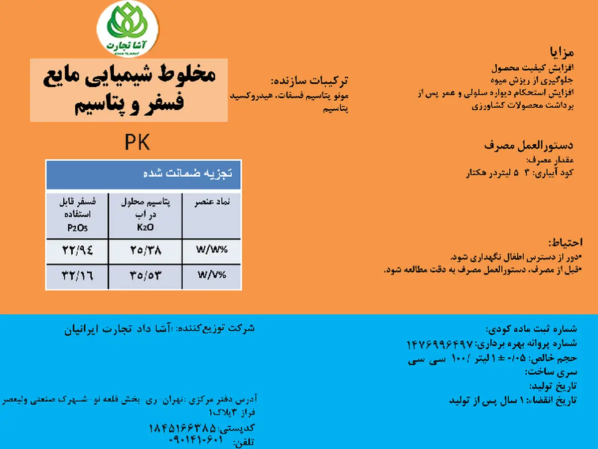 کود مایع- فسفر و پتاسیم فرتیپلانت ستارت