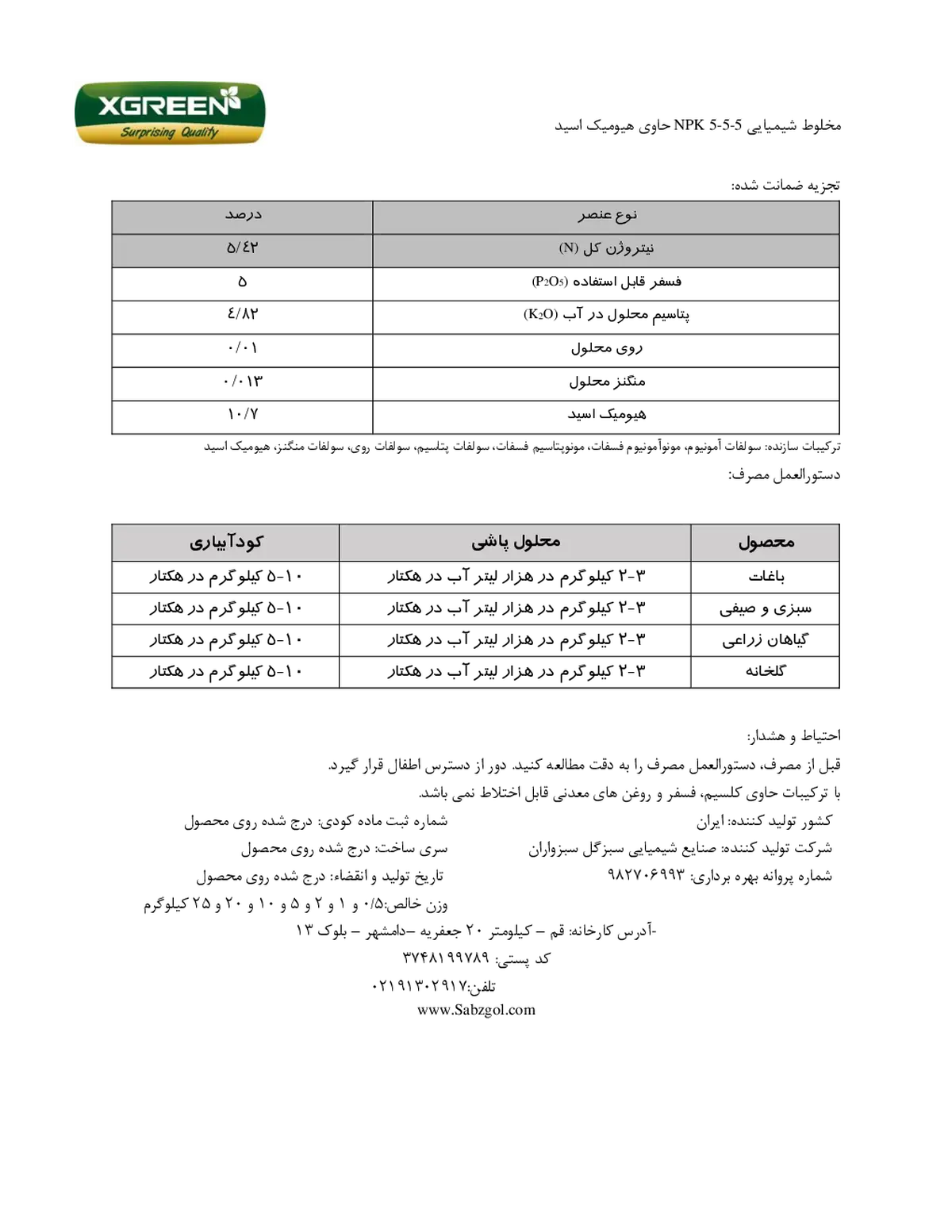 کود جامد5-5-5 حاوی هیومیک اسید کسگرین