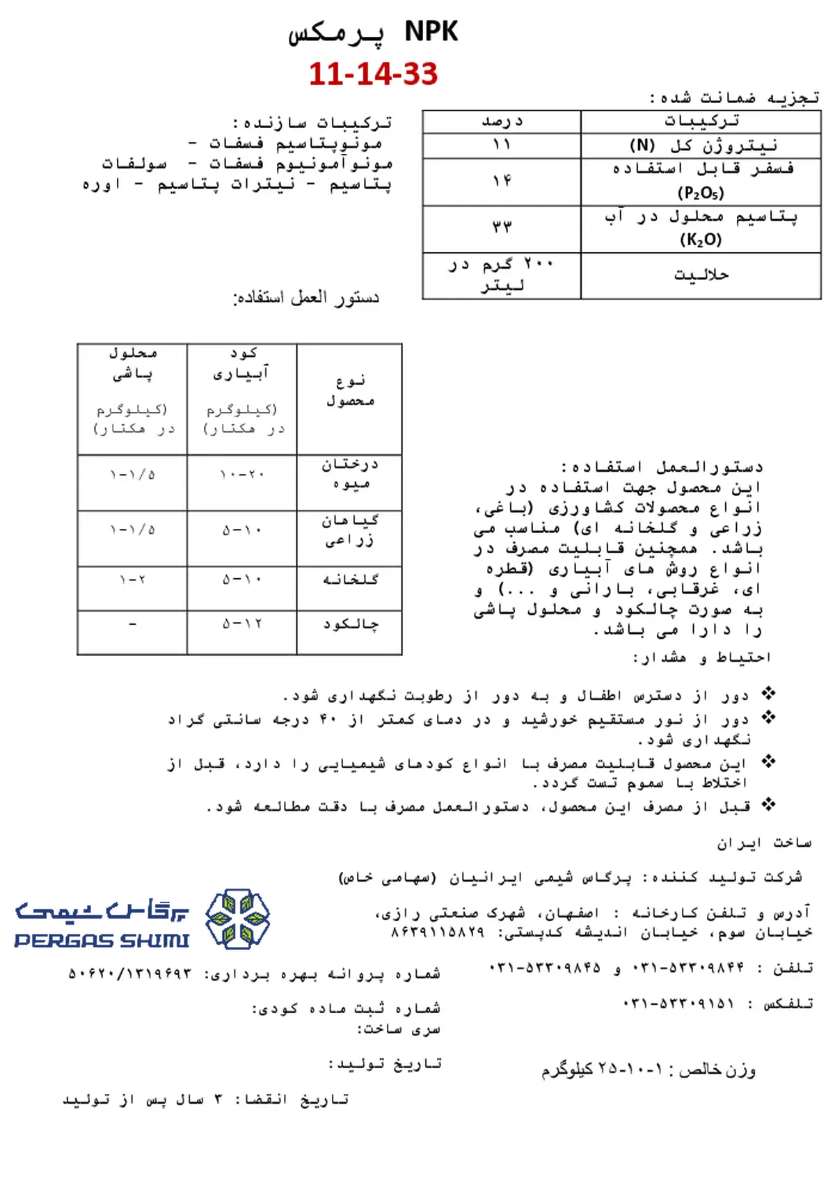کود جامد 33-14-11 پرمکس