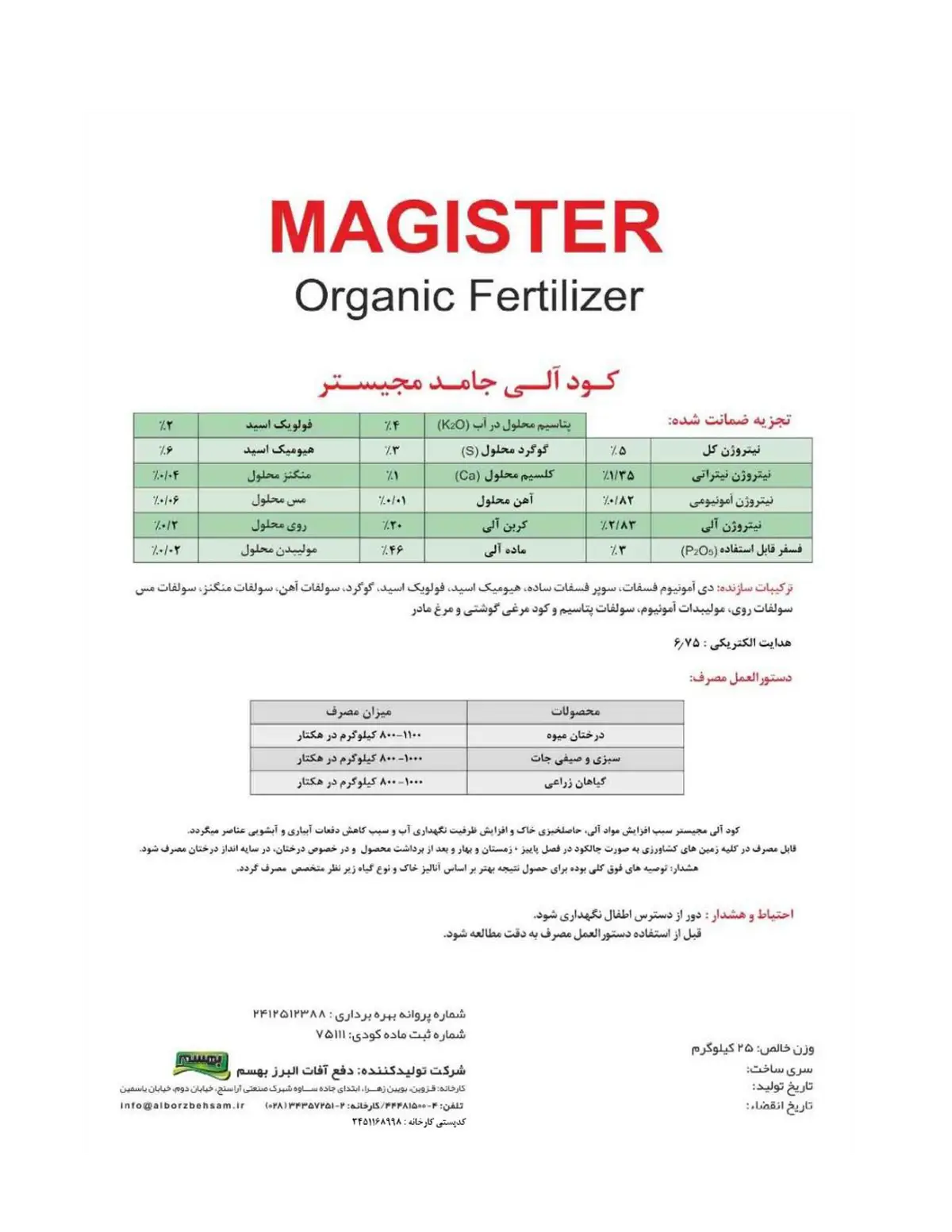 آلی جامد ماجیستر مجیستر