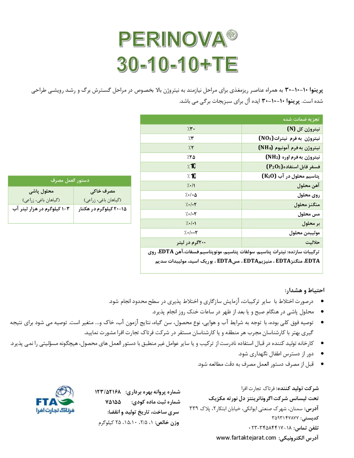 کود جامد10-10-30 پرینووا