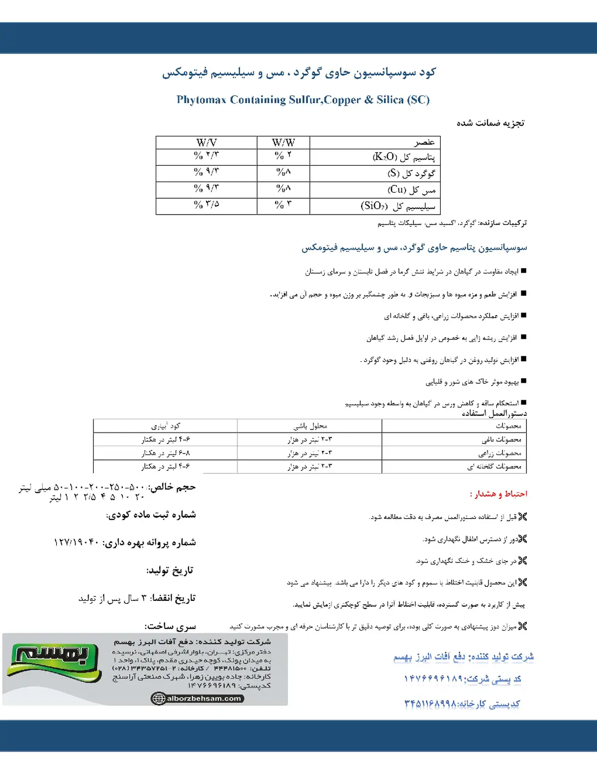 کود سوسپانسیون فیتوماکس