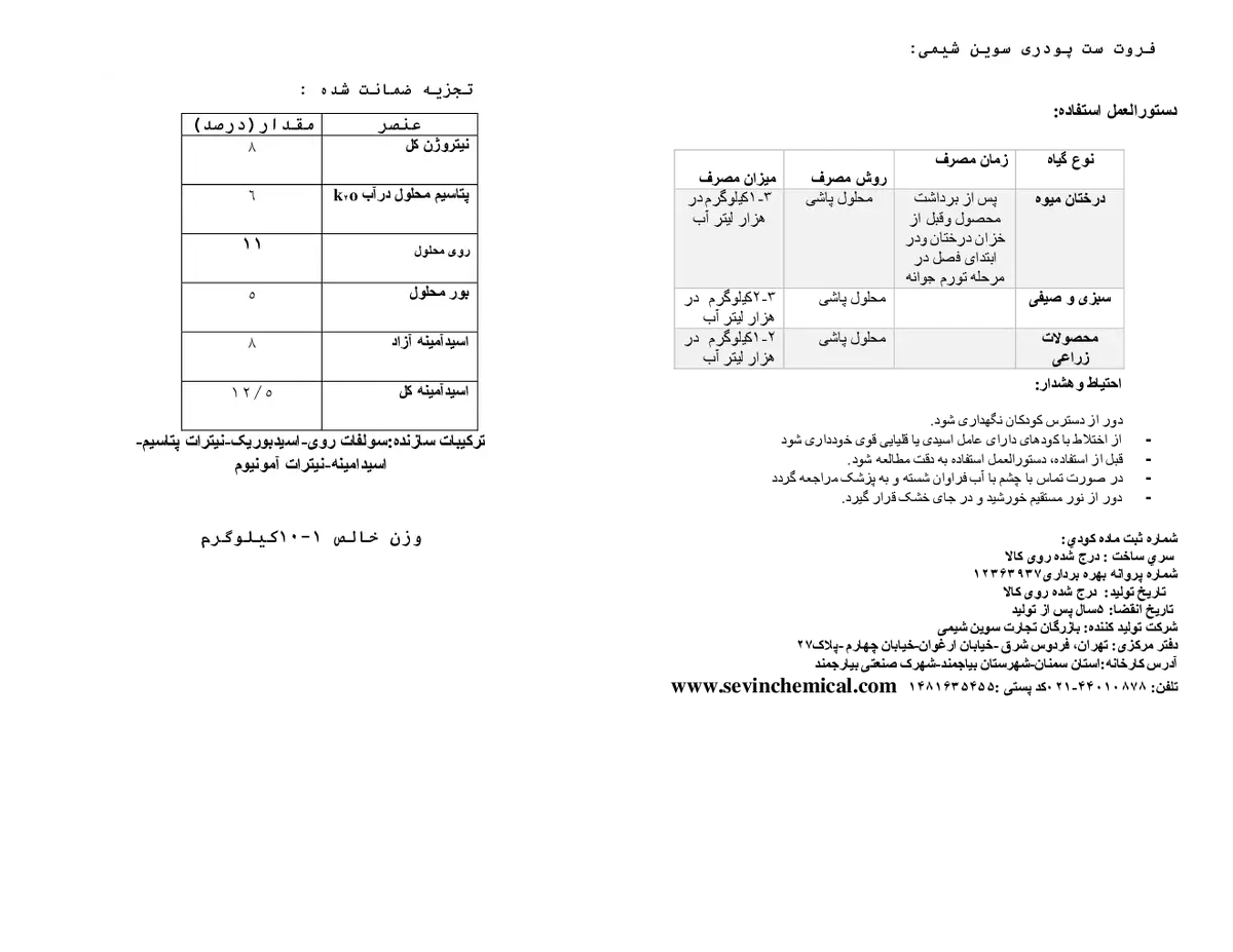 کود جامد فروت ست سوین شیمی